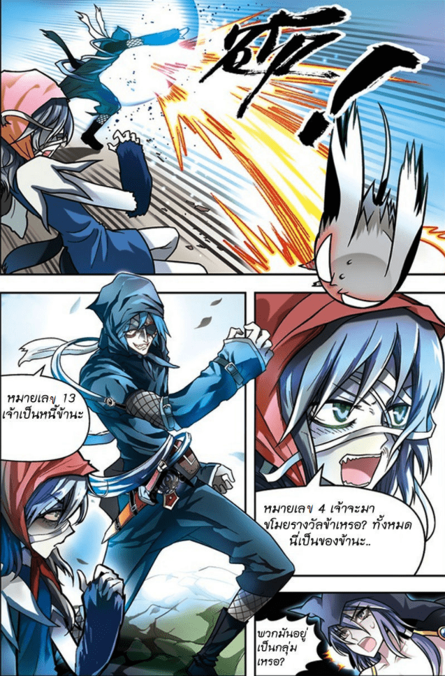 จิตสังหารเลือดมังกร ตอนที่ 39 หน้า 5