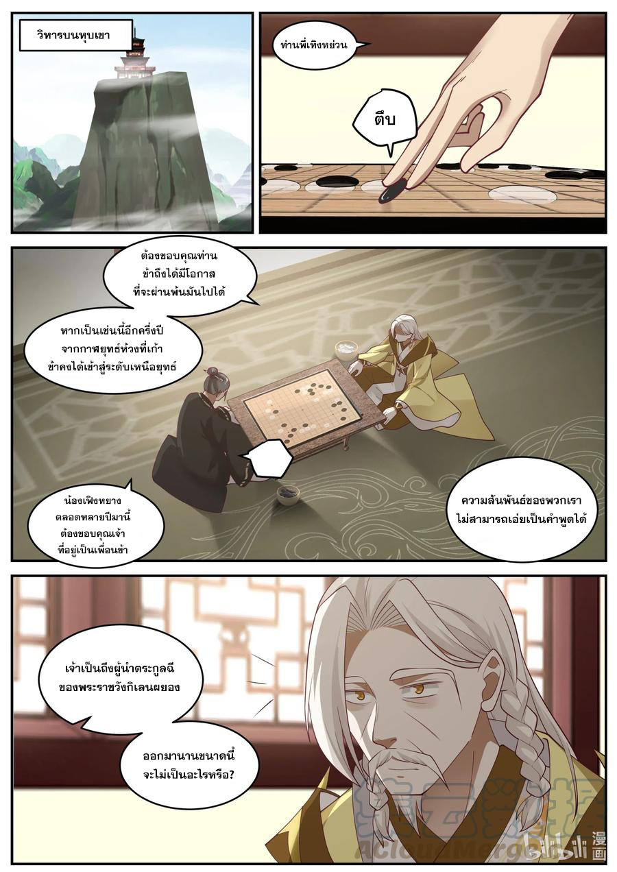 เทพสายฟ้า ราชาสงคราม ตอนที่ 202 หน้า 4