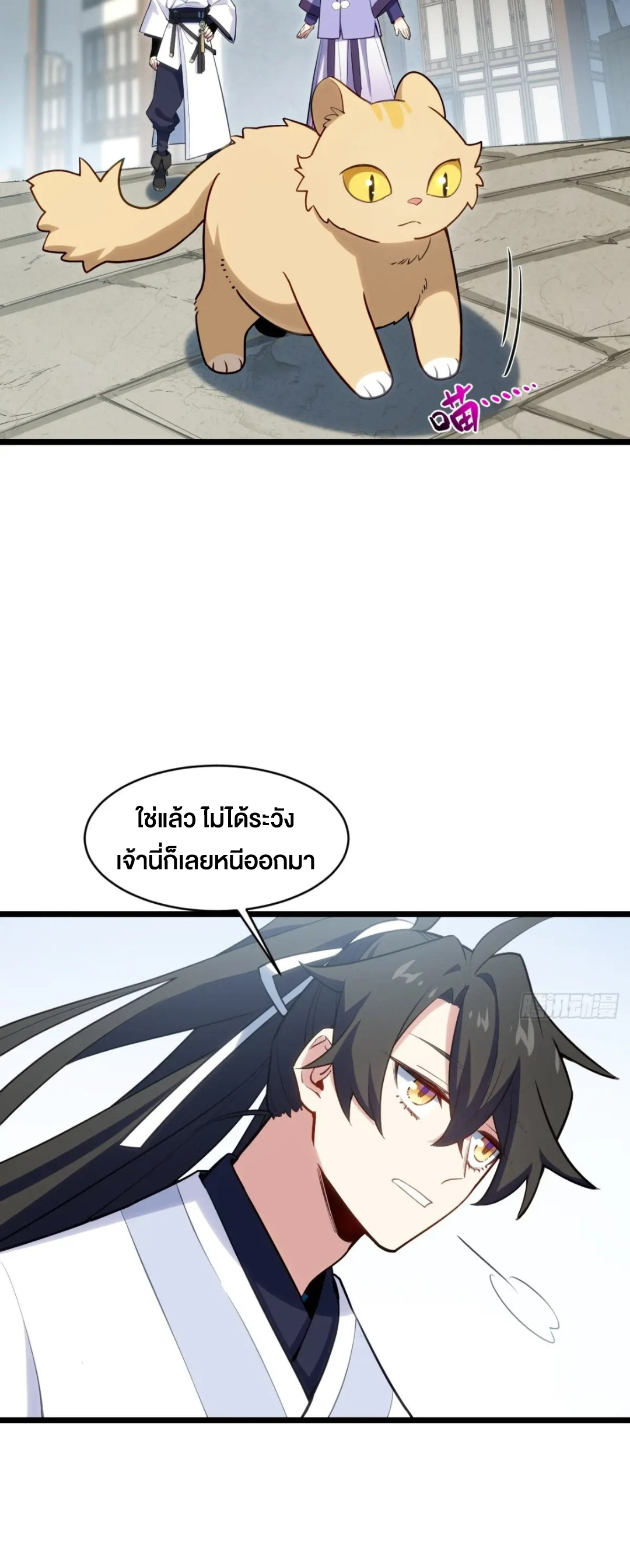 กำเนิดร่างเทวะบรรพกาล ตอนที่ 81 หน้า 11