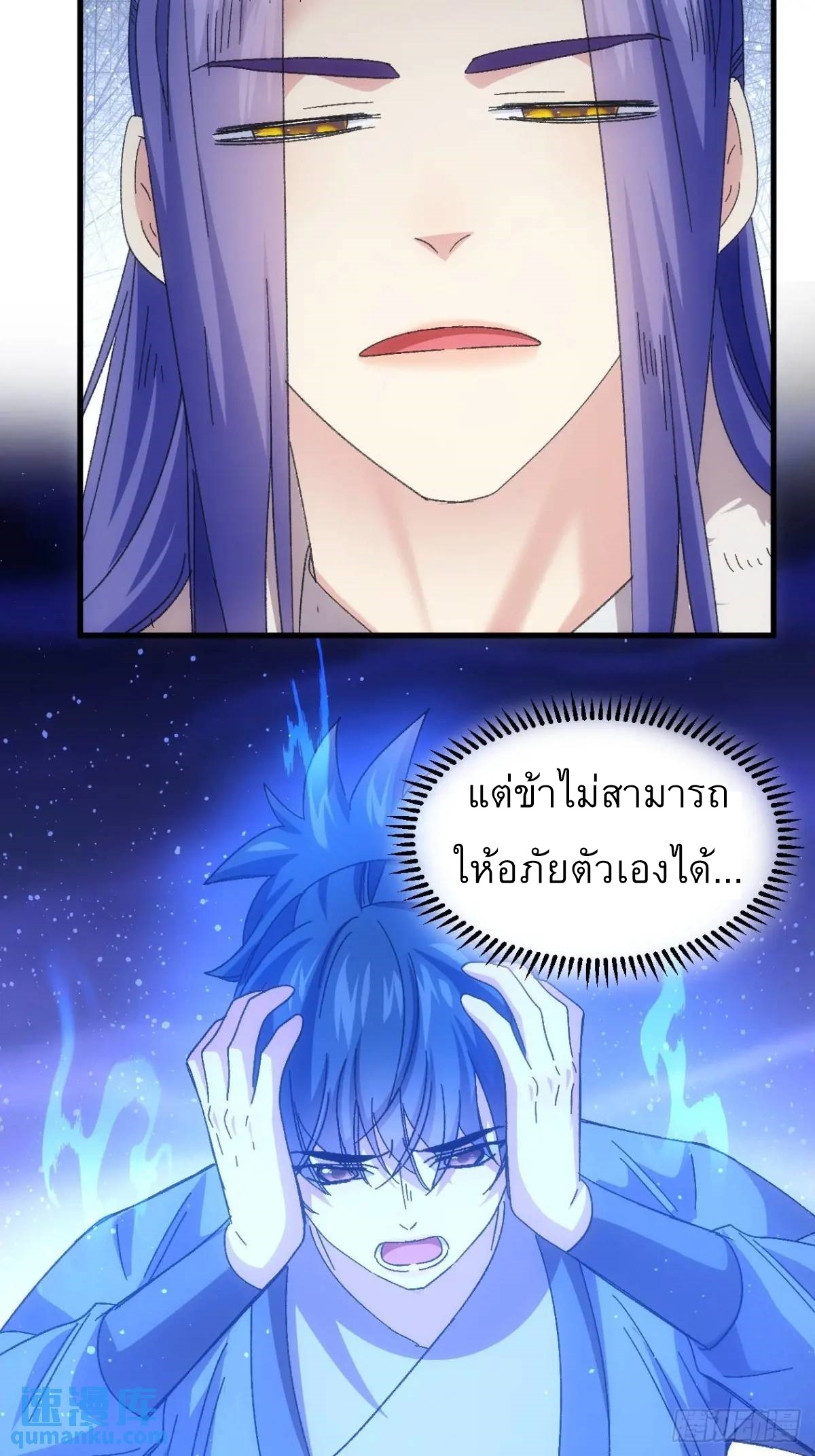 ข้าจะกำหนดชะตาตัวเอง ทันจีน ตอนที่ 242 หน้า 20