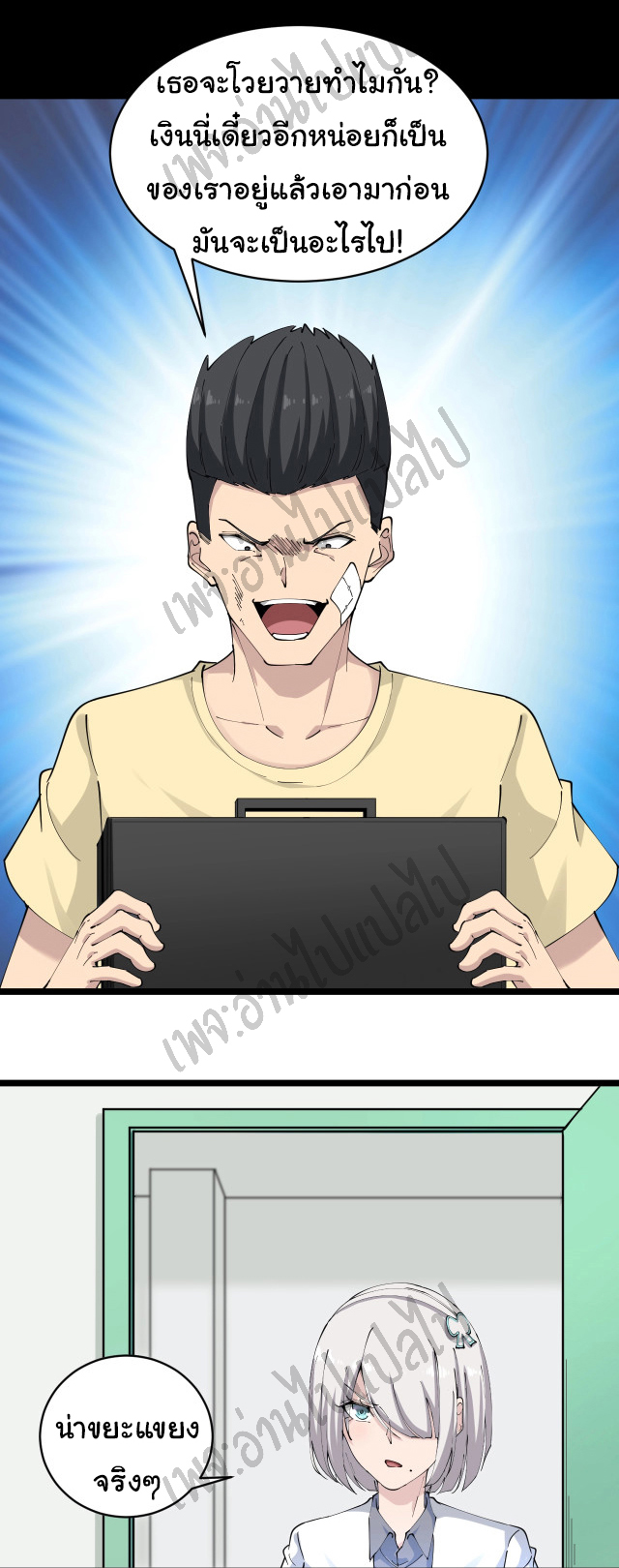 Sanjie Taobao Store ระบบร้านค้าเทพเจ้า ตอนที่ 84 หน้า 14