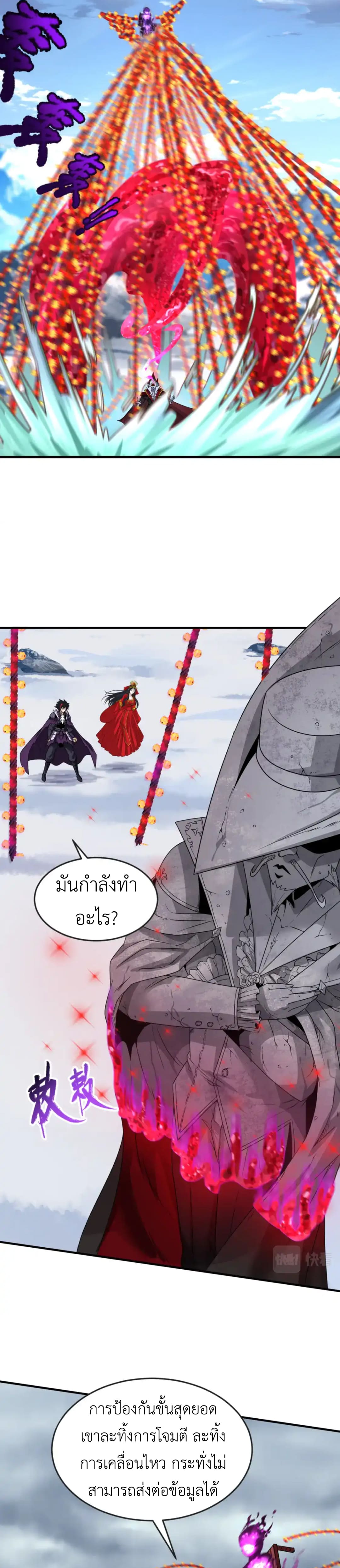 Era of the Haunted - ยุคสมัยแห่งภูตผี ตอนที่ 133 หน้า 11