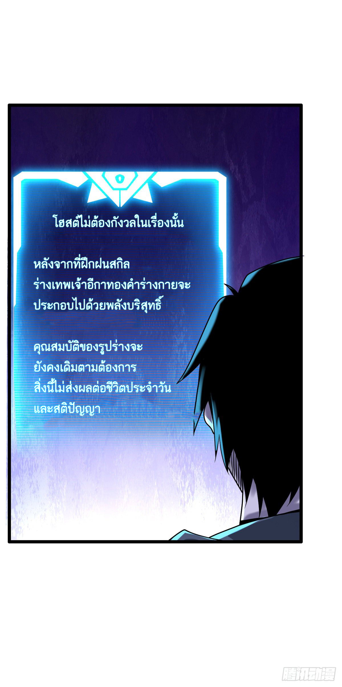โคตรเทพร้านสัตว์อสูร ตอนที่ 27 หน้า 37