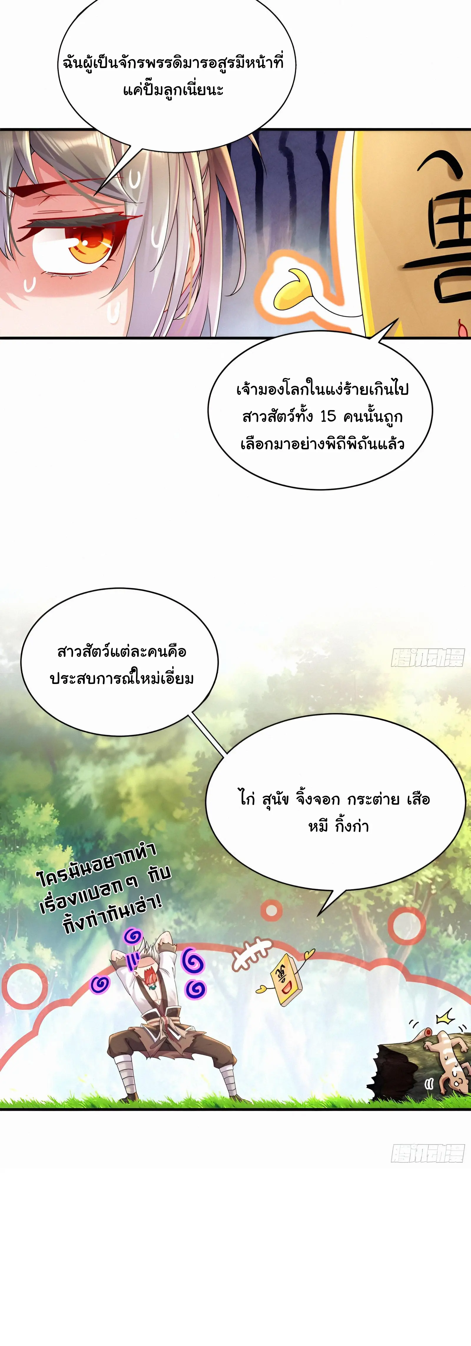 งั้นฉันถึงกลายเป็นจักรพรรดิปีศาจไปได้ล่ะเนี่ย ตอนที่ 2 หน้า 27