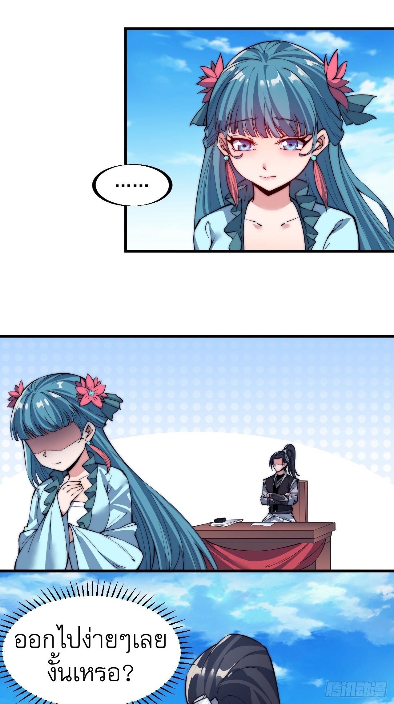 Starting a Mountain ตอนที่ 43 หน้า 5