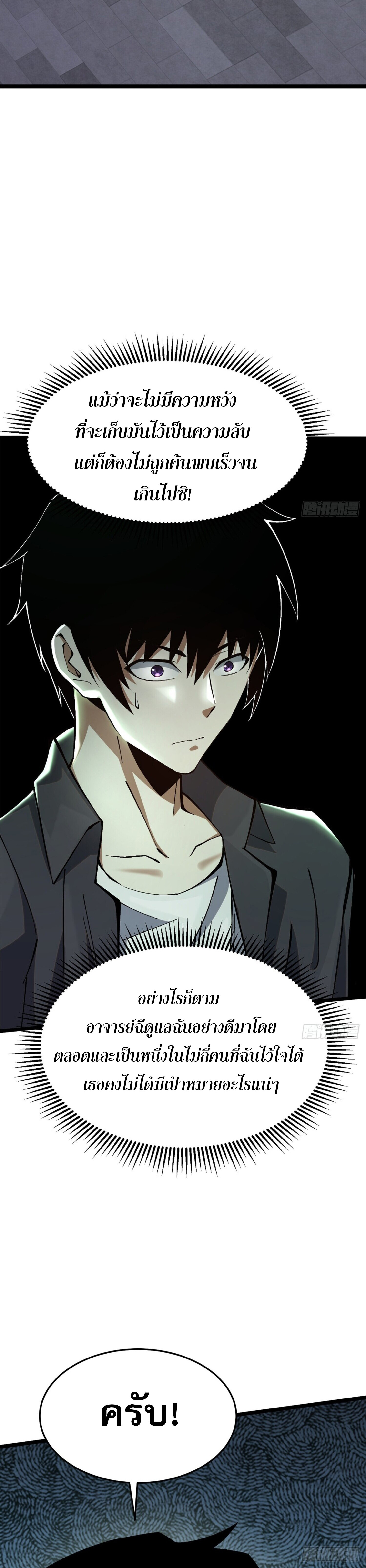ผู้ปลุกพลังคำสาปต้องห้ามแห่งความมืด ตอนที่ 13 หน้า 27