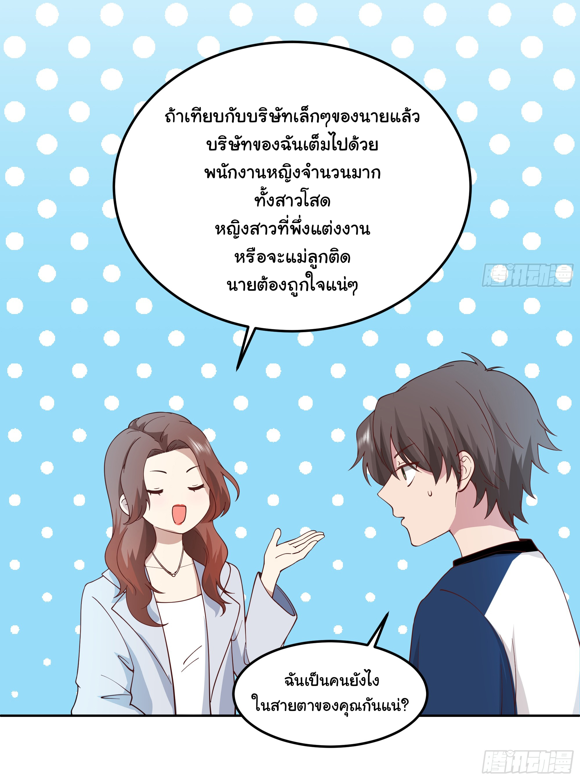 ผมไม่ได้อยากกลับมาเกิดใหม่เลยจริงๆ ตอนที่ 78 หน้า 23