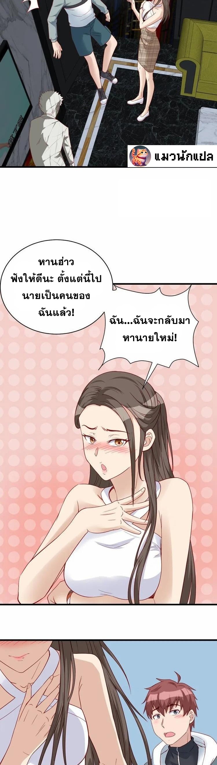 Strongest Cultivation System ตอนที่ 9 หน้า 23