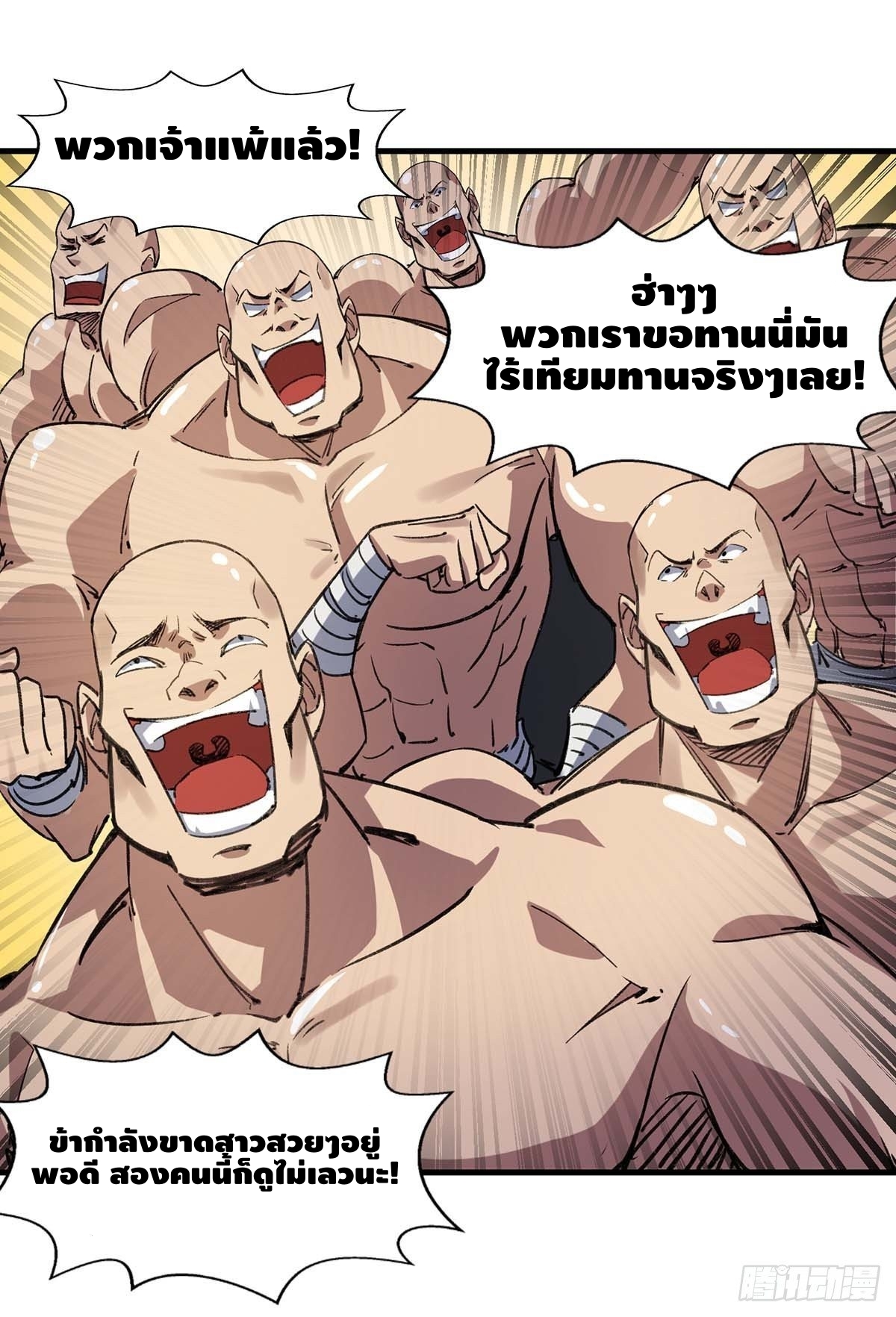 Seal 900 million times ตอนที่ 10 หน้า 6