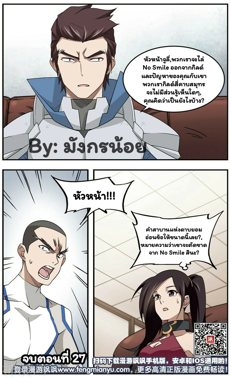 จอมเวทย์กังฟู ตอนที่ 27 หน้า 24