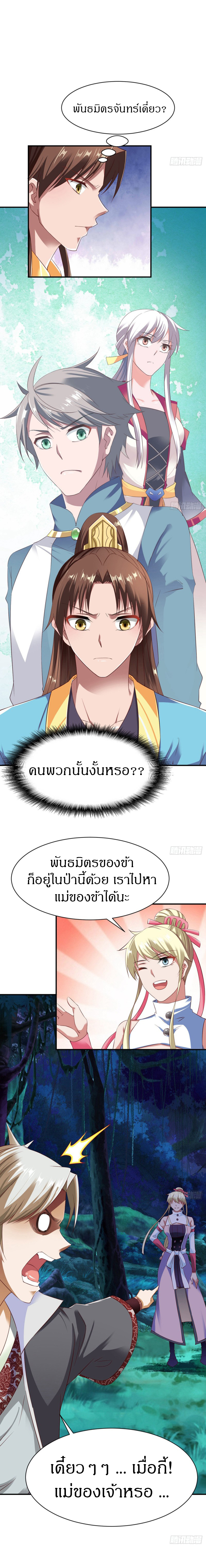 The Legendary Tripod สงครามเทพโอสถ ตอนที่ 46 หน้า 7