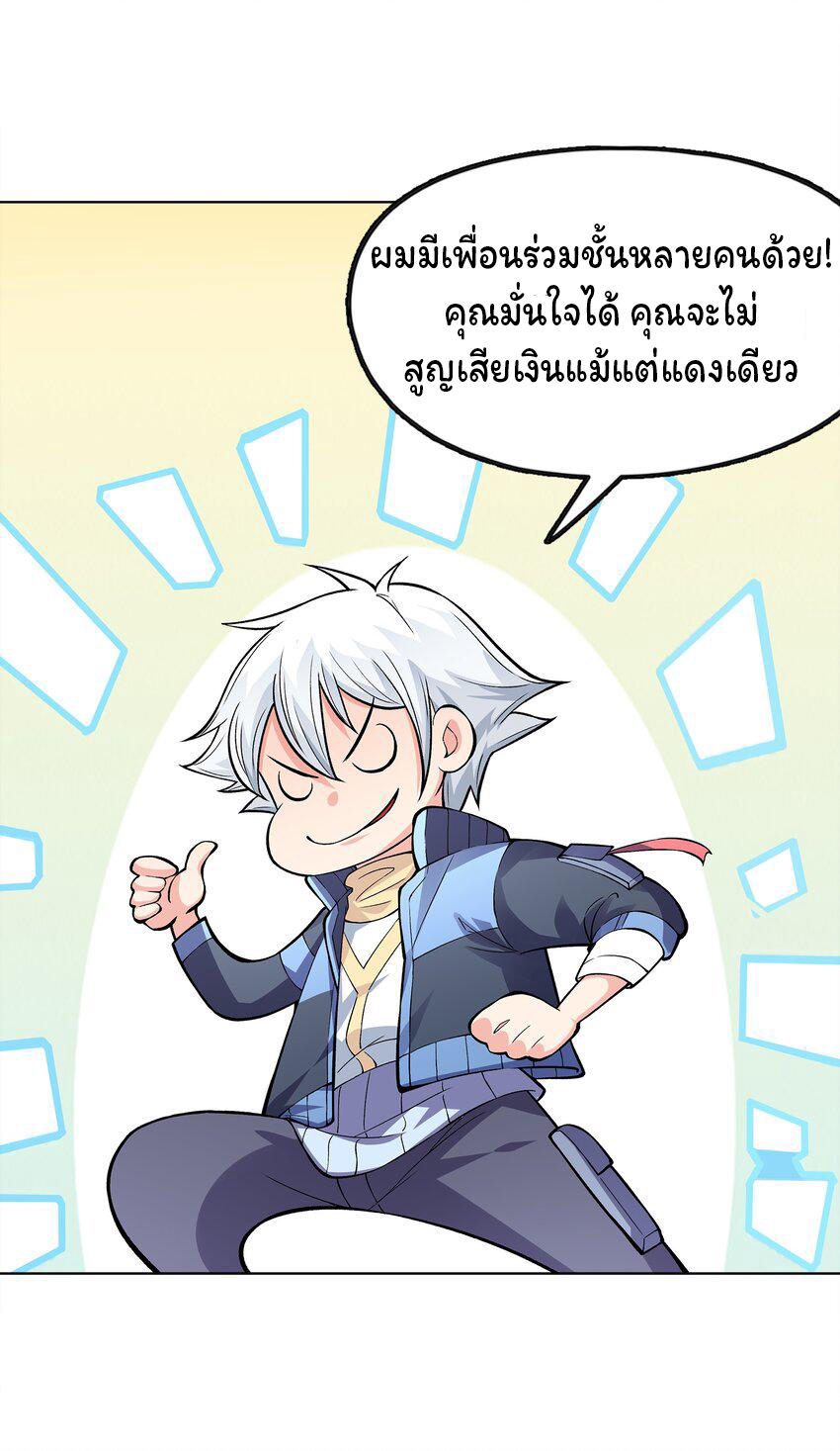 ยุคสมัยแห่งเทพ:โลกกลายเป็นเกมออนไลน์ Age of the Gods : The World Becomes an Online Game(ชนจีนแล้ว) ตอนที่ 3 หน้า 9