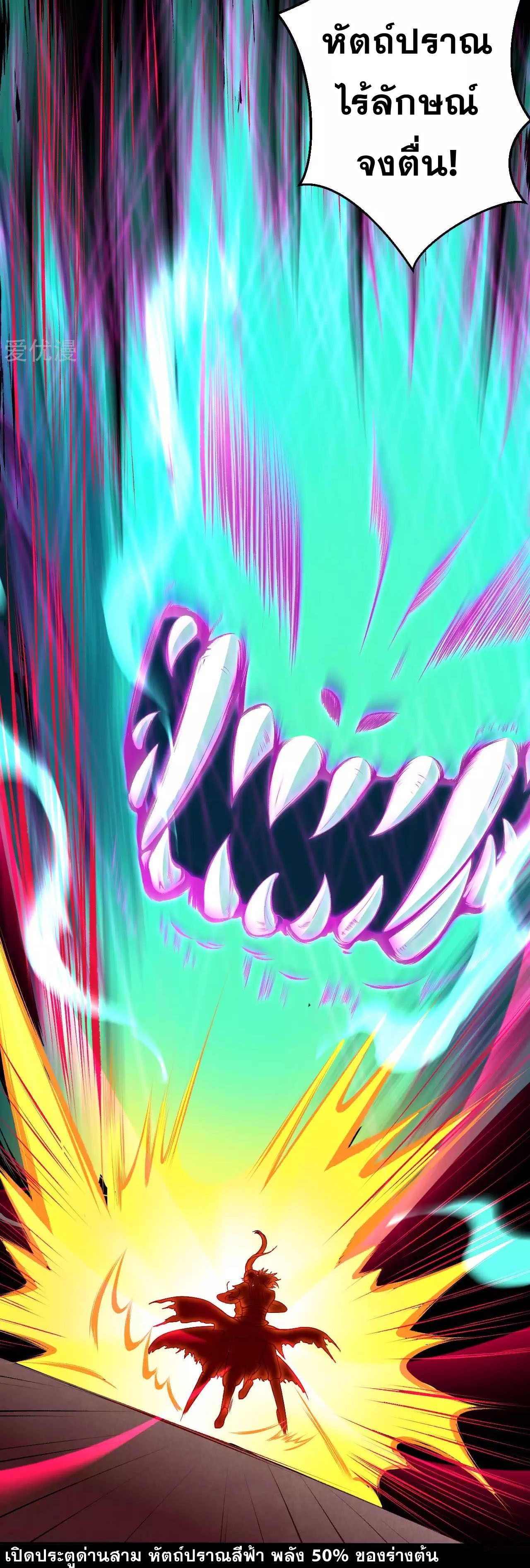 Against the Gods - อสูรพลิกฟ้า ตอนที่ 235 หน้า 4