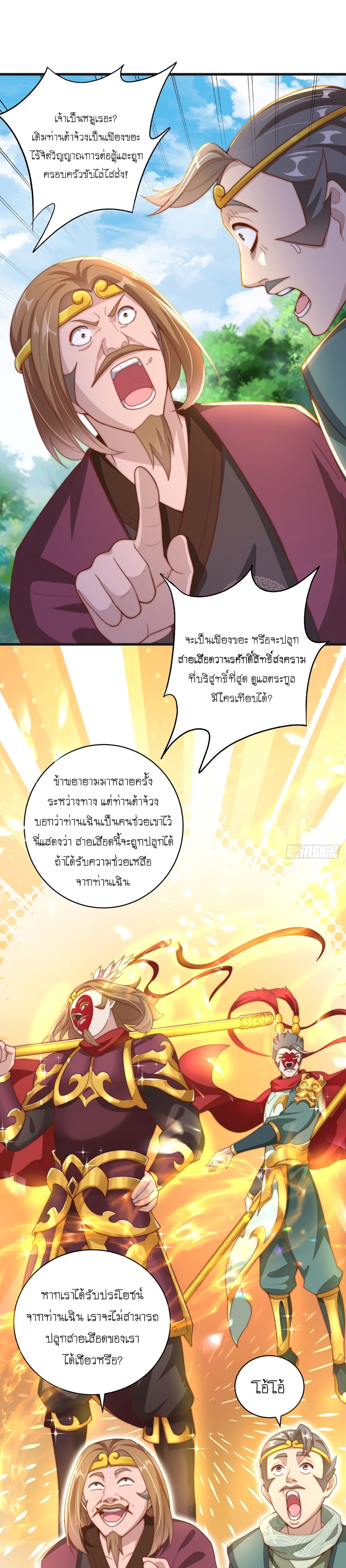 เทพก็อยากทำไร่ไถนาเหมือนกัน! (ชนจีน) ตอนที่ 21 หน้า 12