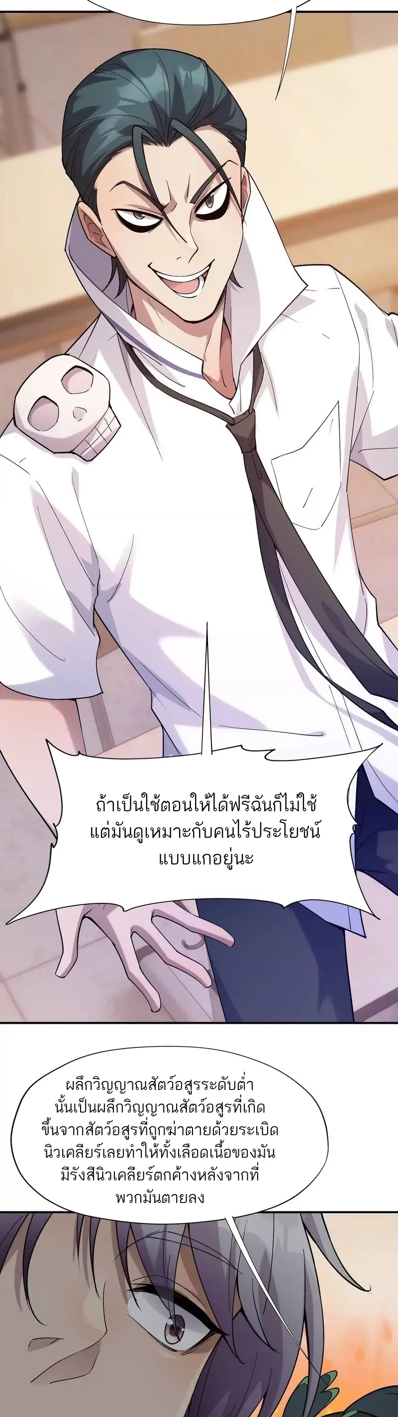 การเกิดใหม่ของจ้าวแห่งสัตว์อสูร ตอนที่ 3 หน้า 20