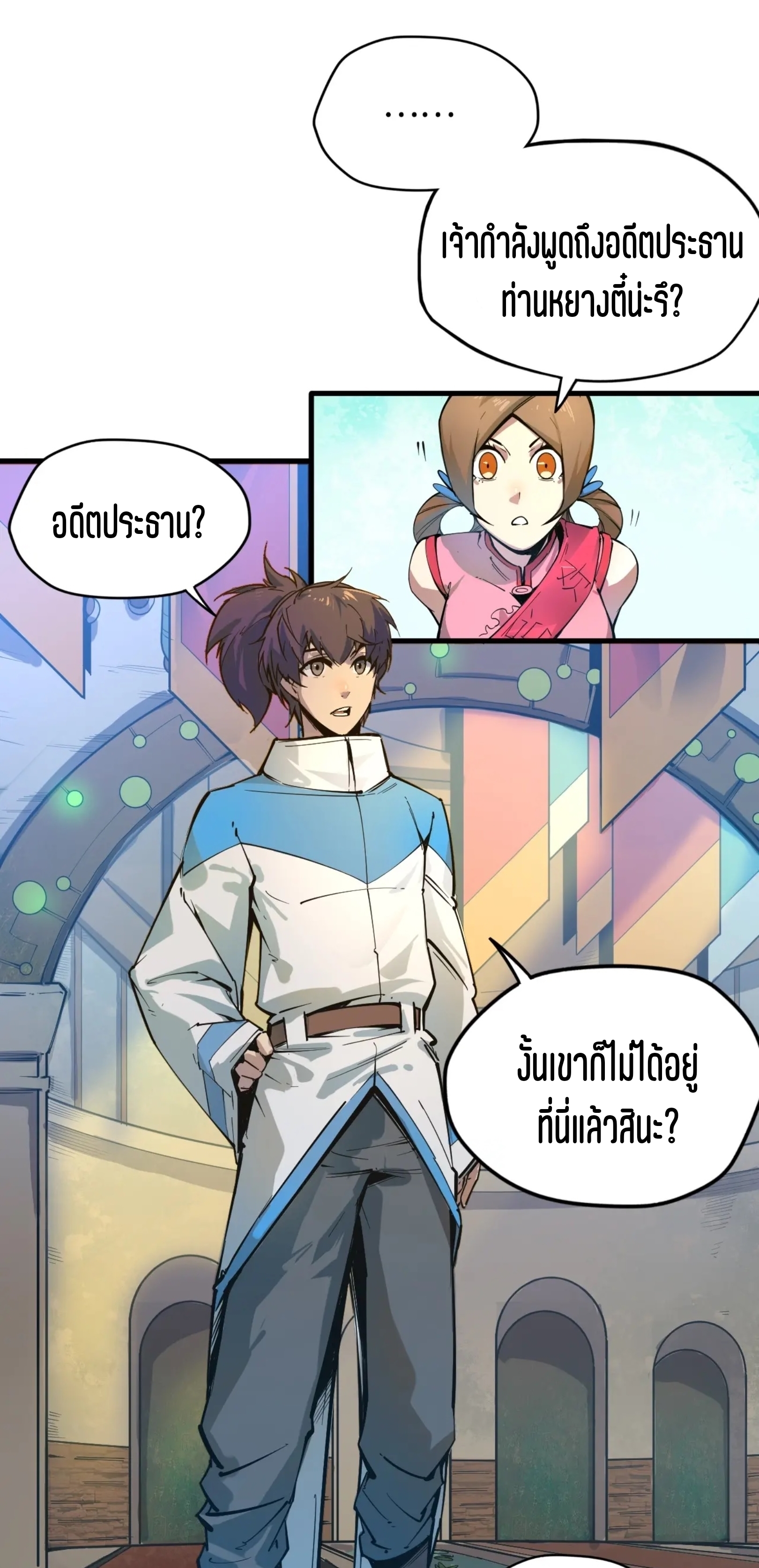 มหาเทพนิรันดร์กาล ตอนที่ 2 หน้า 4