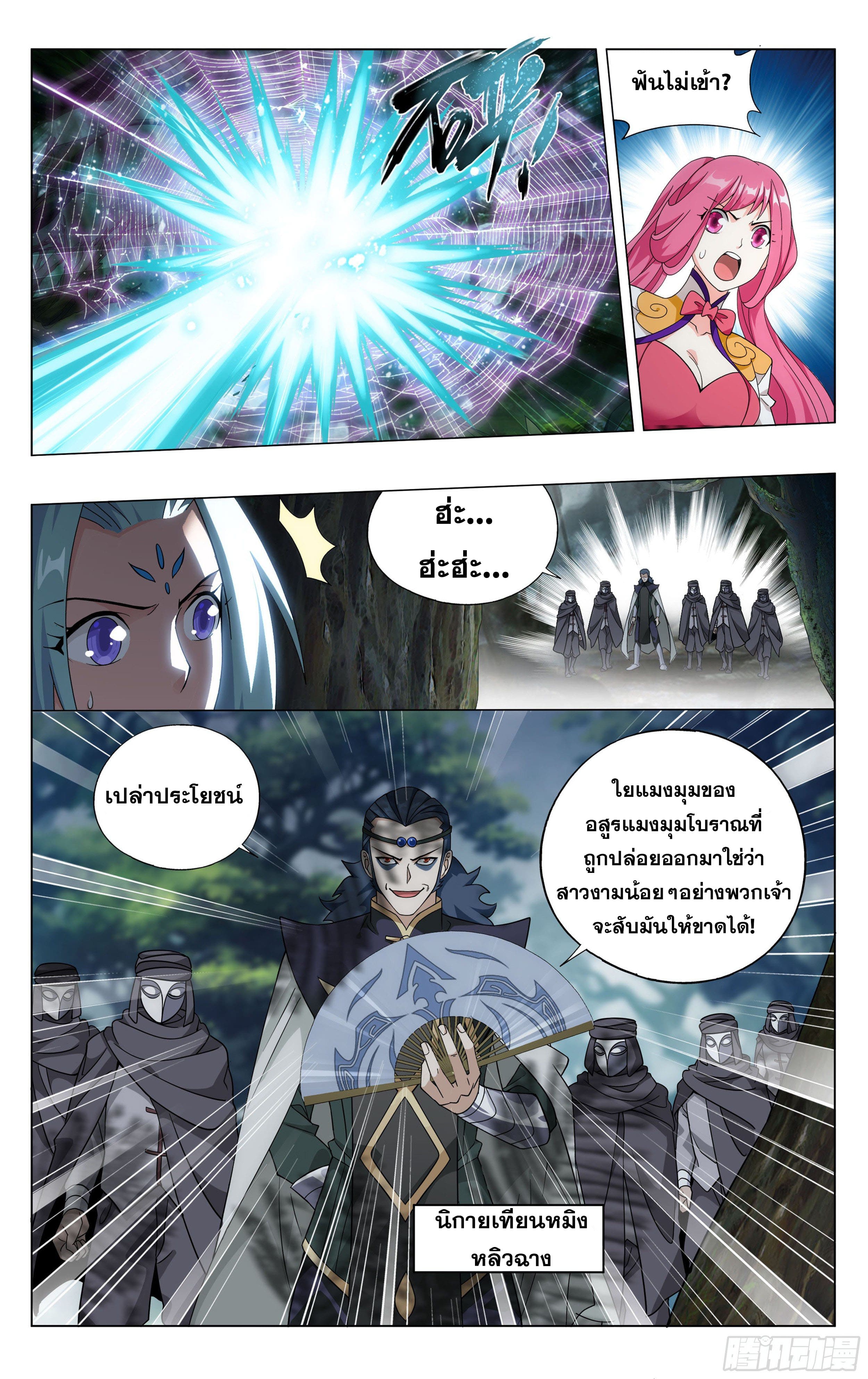 Doupo Cangqiong (ชนจีน) ตอนที่ 73 หน้า 16