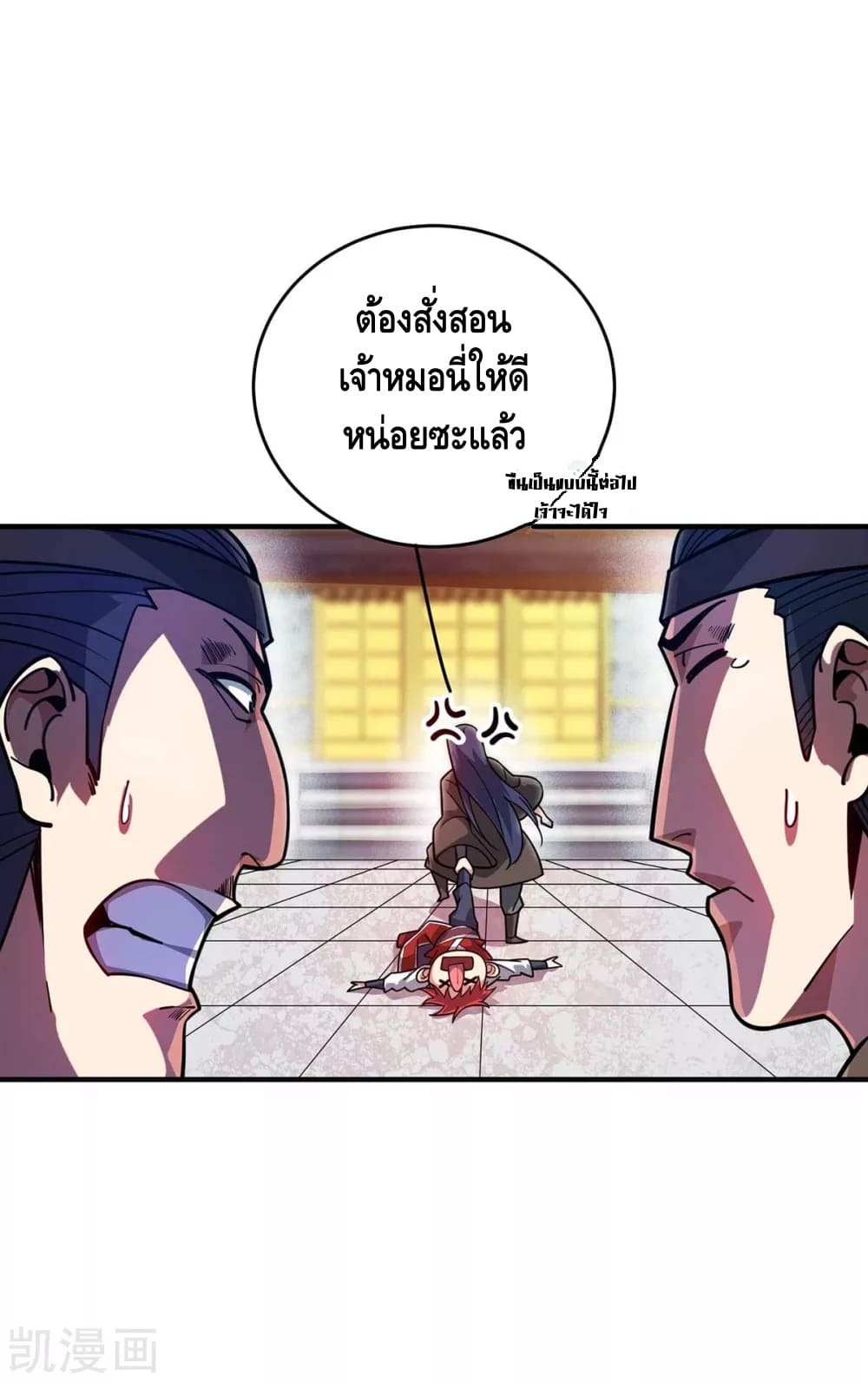 Eternal first son-in-law ตอนที่ 119 หน้า 20