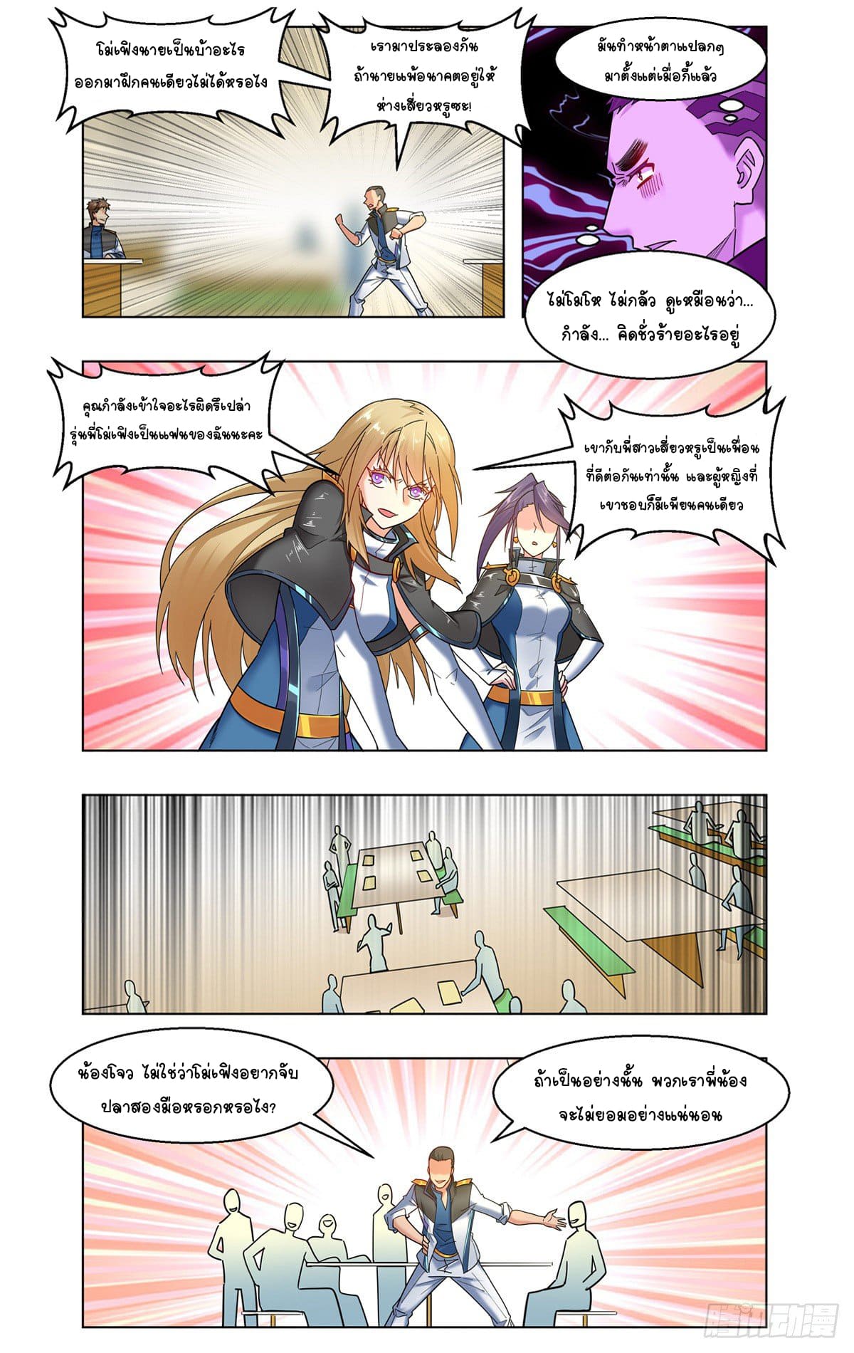 Future Break Point ตอนที่ 30 หน้า 9