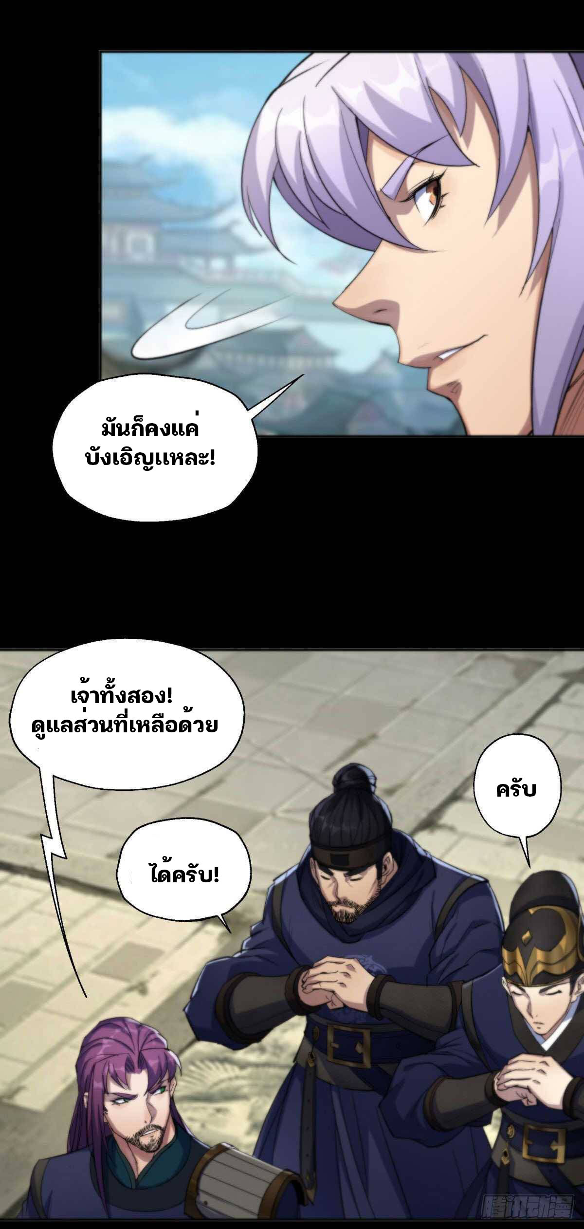 มหาปราชญ์ผู้ยิ่งใหญ่ ตอนที่ 11 หน้า 6
