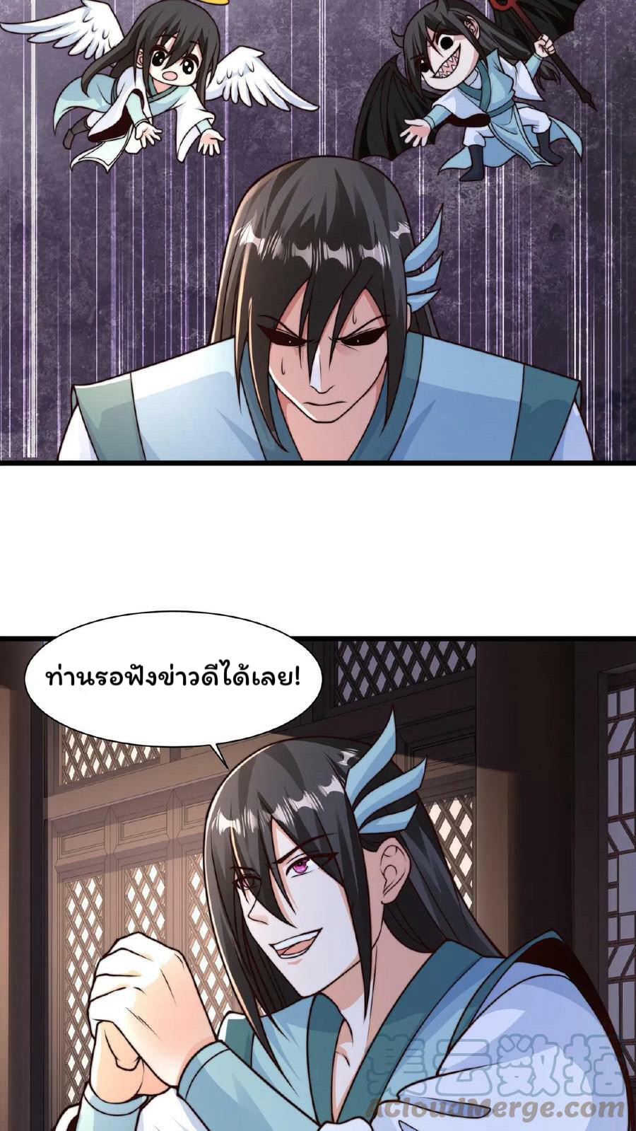 ระบบไร้เทียมทานเมื่อถูกปีศาจโจมตี ตอนที่ 36 หน้า 5