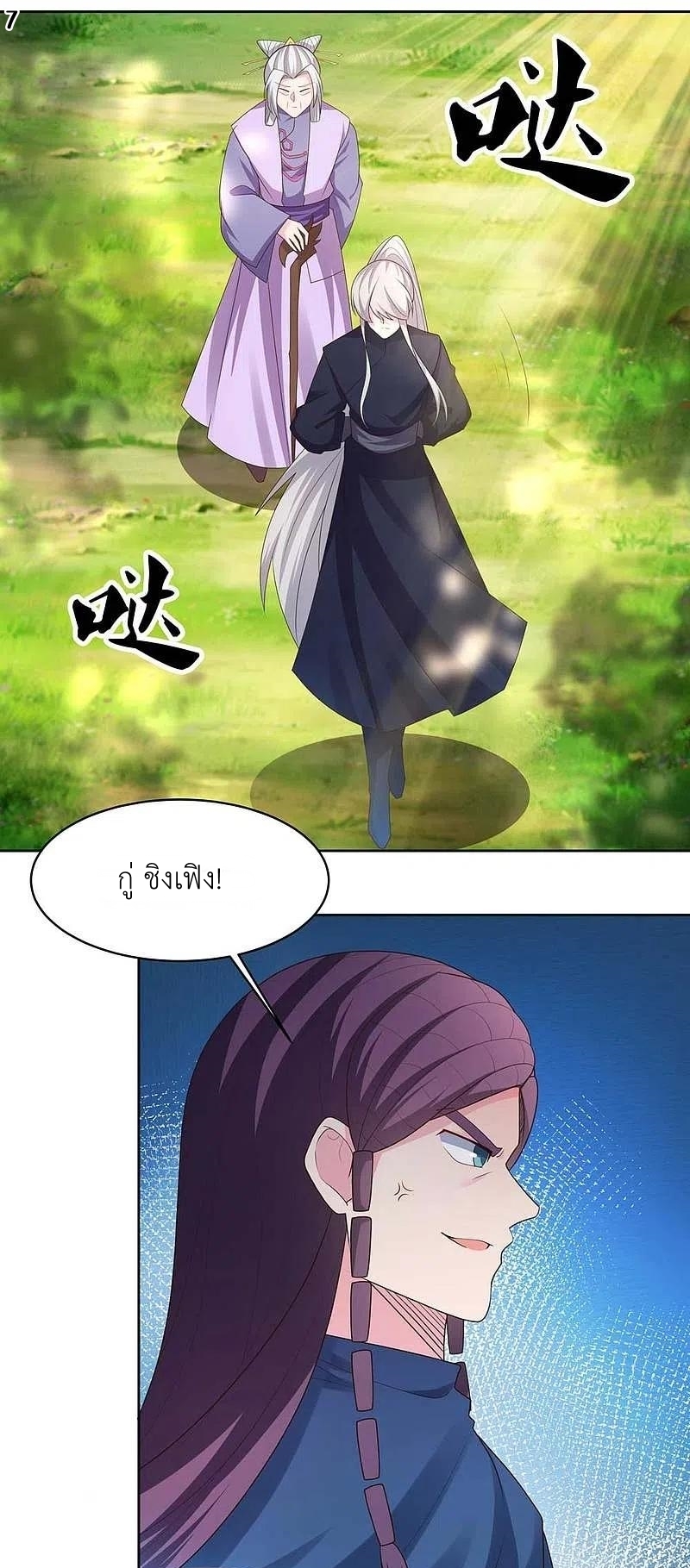 Above All Gods เทพยุทธเหนือเทวะ ตอนที่ 221 หน้า 8