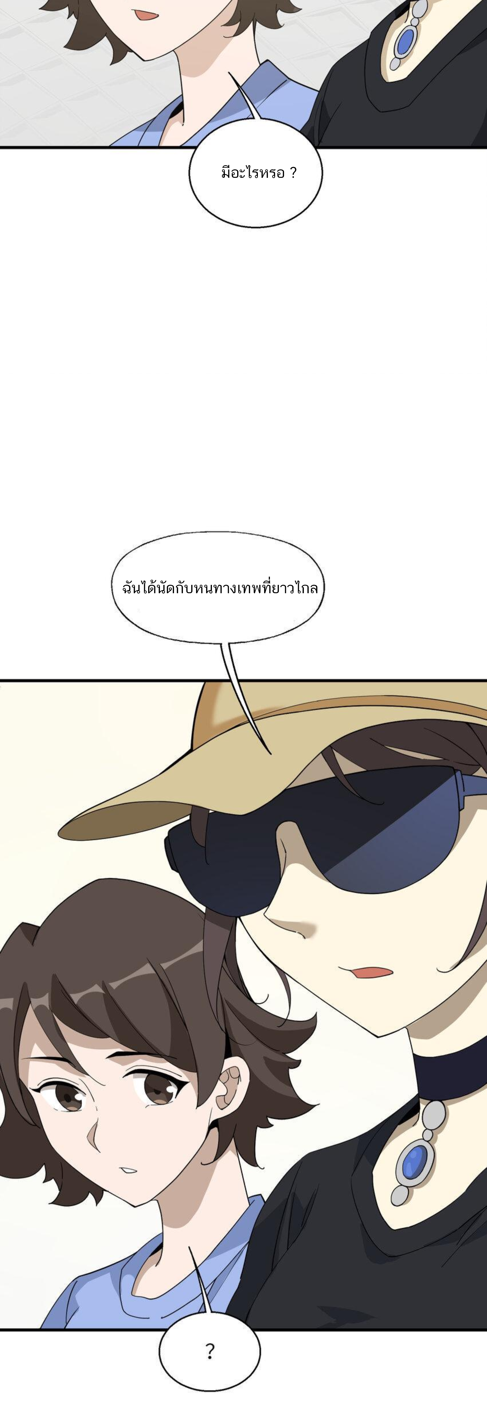 เมื่อข้าลงจากเขาแล้ว ข้าจะไร้ผู้ต่อกร !? (ฝึกเสร็จ Lv.Max) ตอนที่ 35 หน้า 26