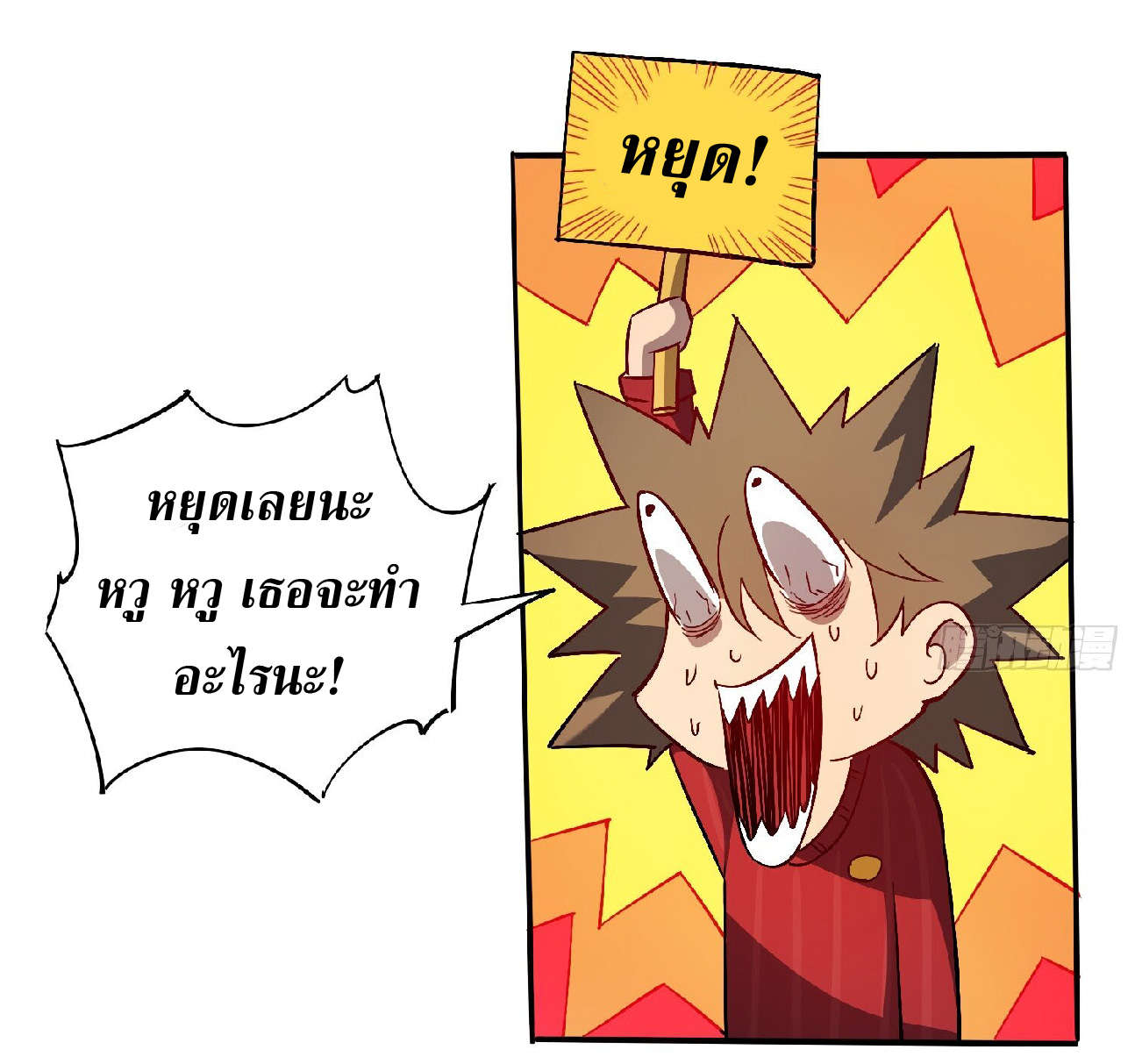 The People On Earth Are Too Ferocious ตอนที่ 114 หน้า 7