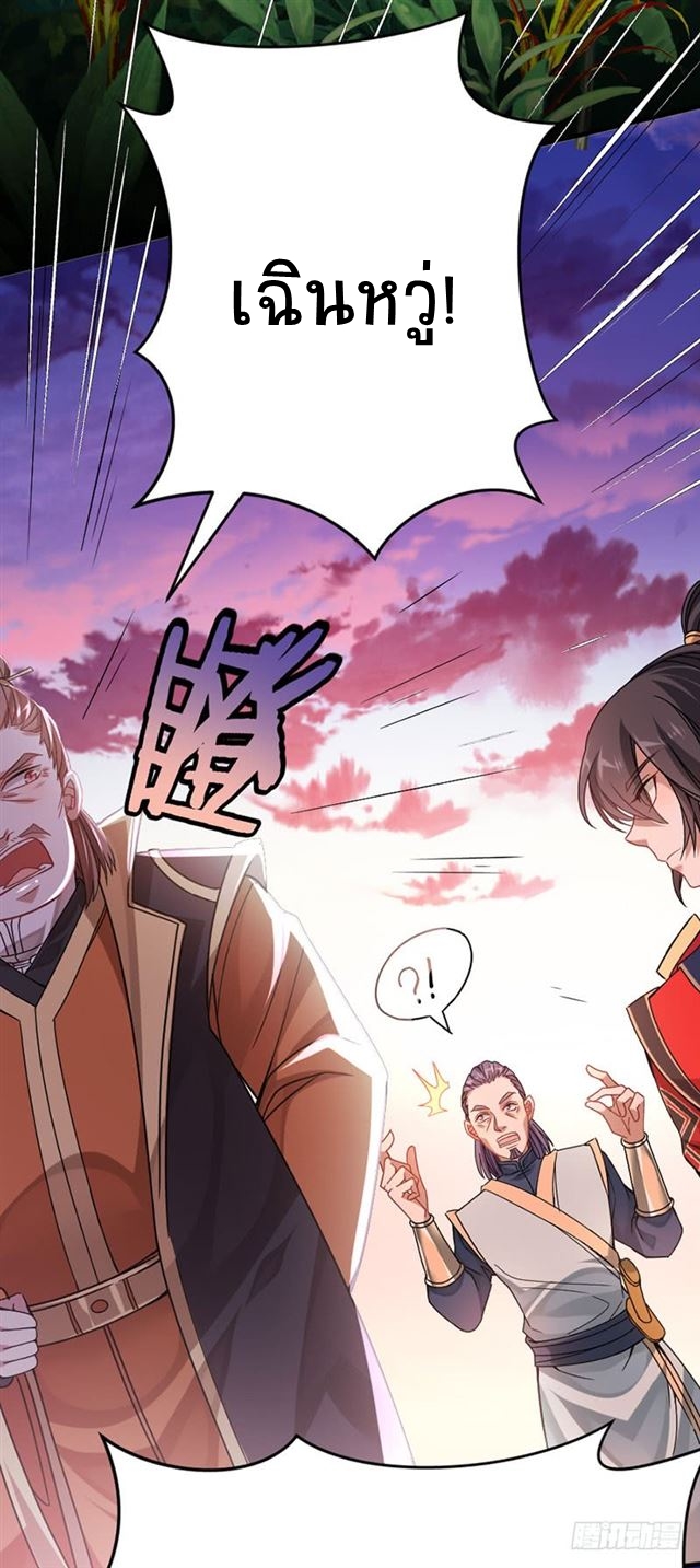 การกลับมาของจักพรรดิ์ ตอนที่ 31 หน้า 24