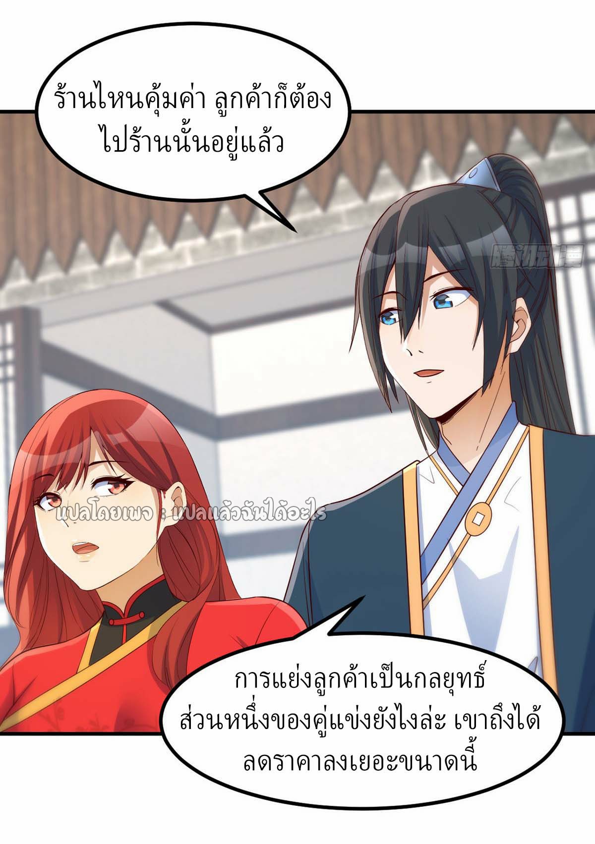 เกิดใหม่ทั้งทีมีเงินแค่เหรีญเดียว ตอนที่ 21 หน้า 7