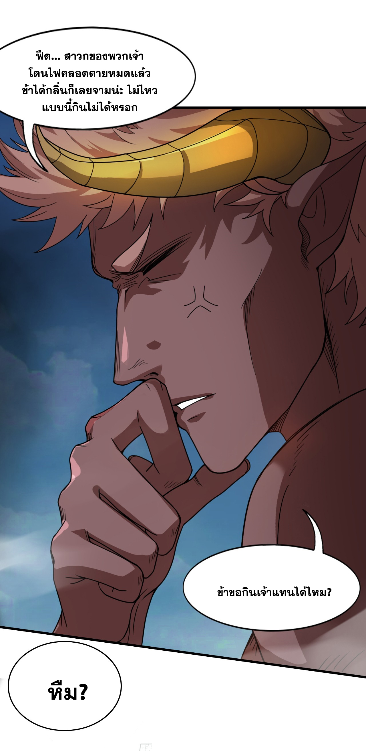 ข้าอยู่อย่างสันโดษมากว่า 100,000 ปี (ทันจีน) ตอนที่ 9 หน้า 3