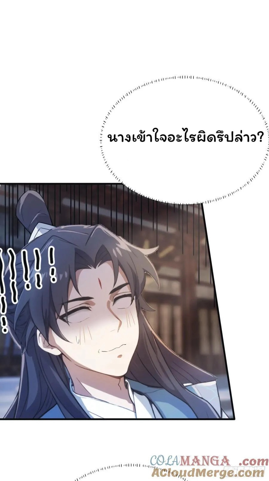 (ซ้ำกับบาทเดียว)ข้าคือปรมาจารย์ไร้เทียมทาน?ห๊ะไรนะ!!! ตอนที่ 14 หน้า 54