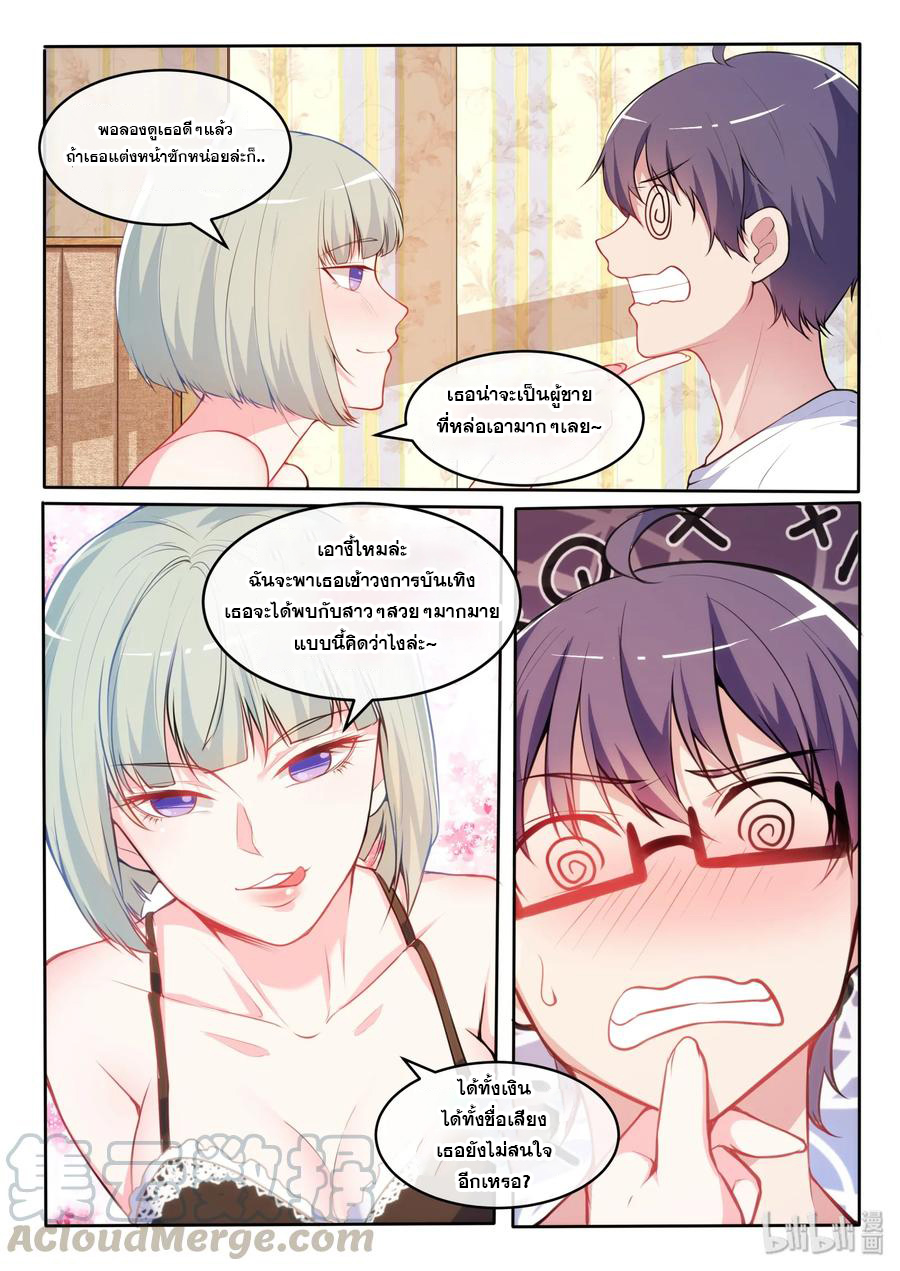 โครตเกรียน เซียนฮาเร็ม ตอนที่ 22 หน้า 3