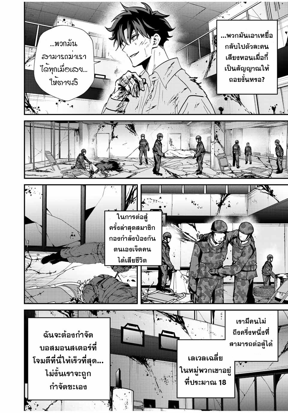 มีเพียงฉันเท่านั้นที่รู้ว่าโลกนี้กำลังจะล่มสลาย ตอนที่ 20 หน้า 13