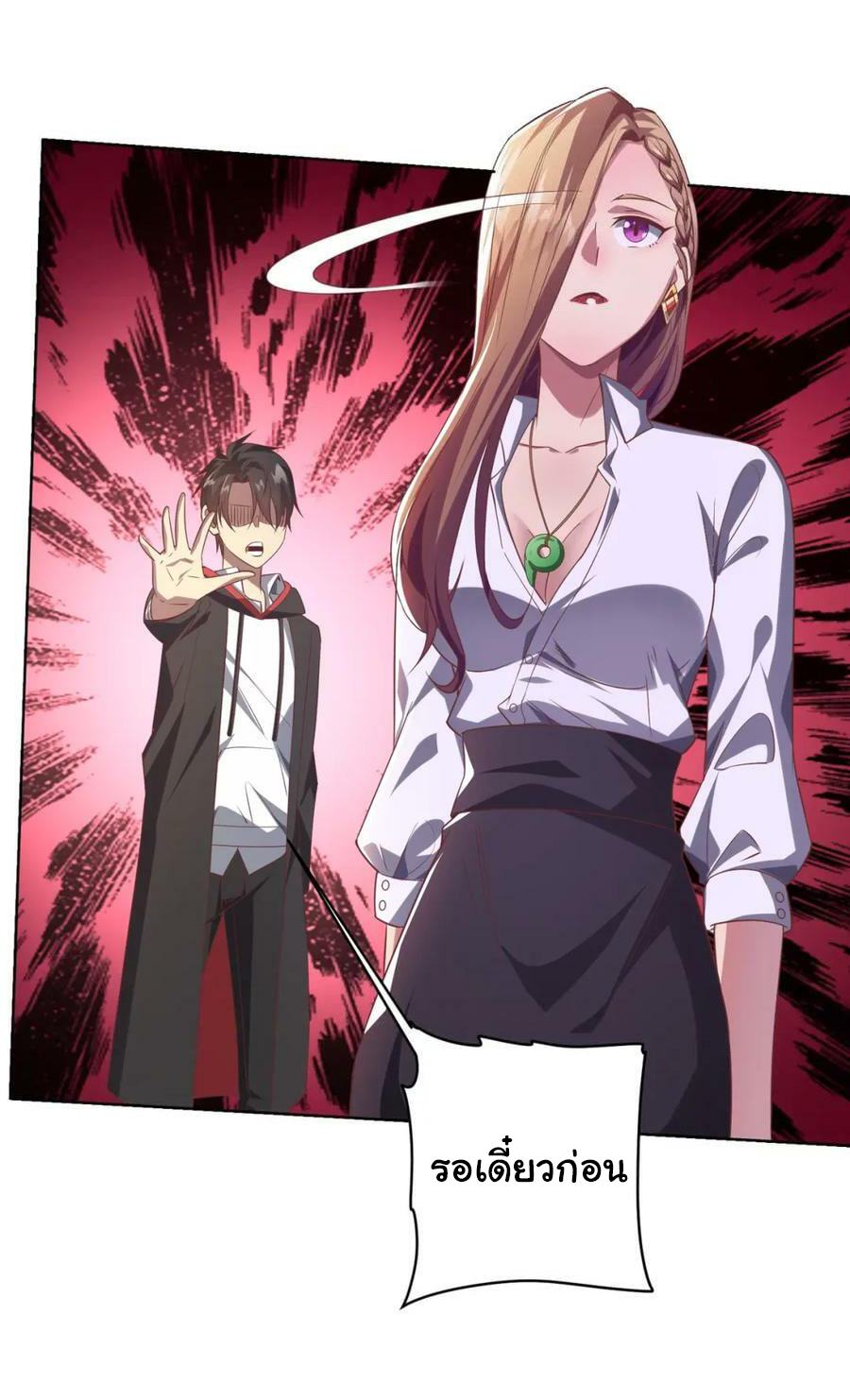 Start with trillions of coins ตอนที่ 23 หน้า 34