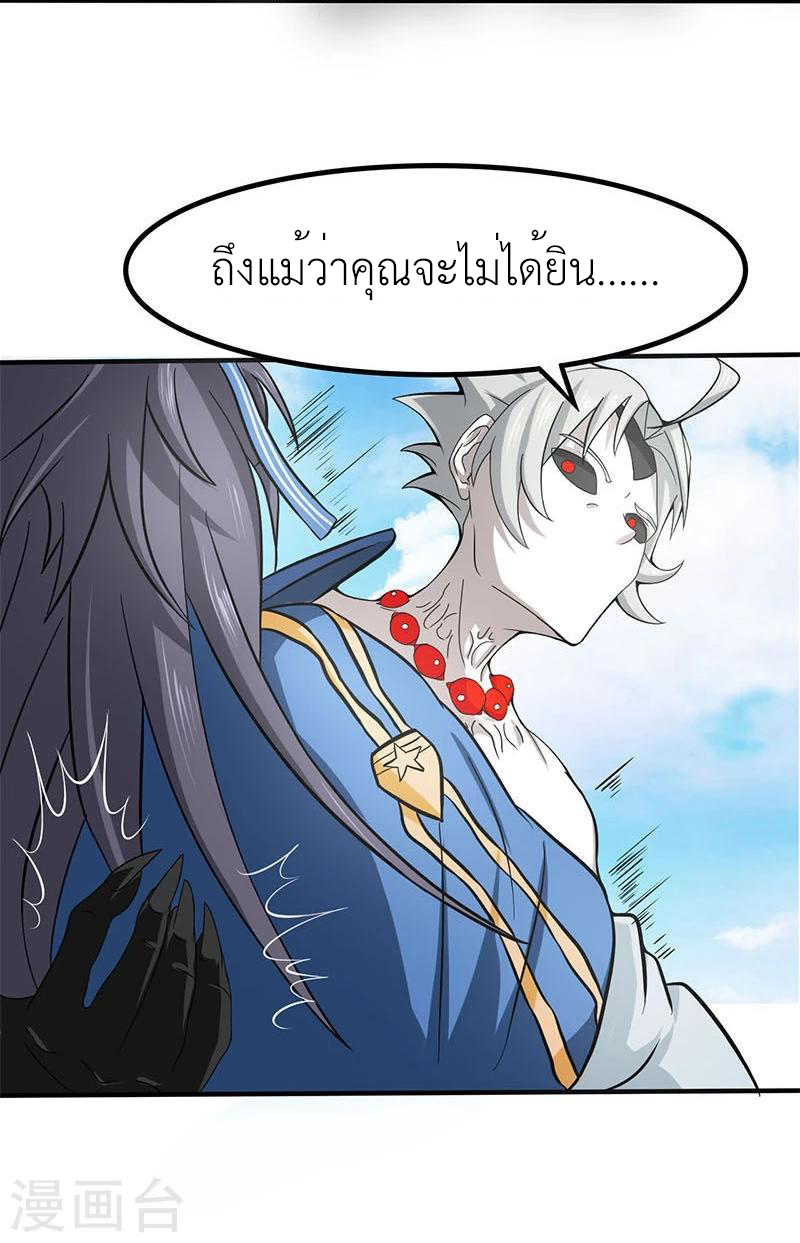 Abrí las puertas de el infierno ข้าเปิดแดนยมโลก ตอนที่ 16 หน้า 19