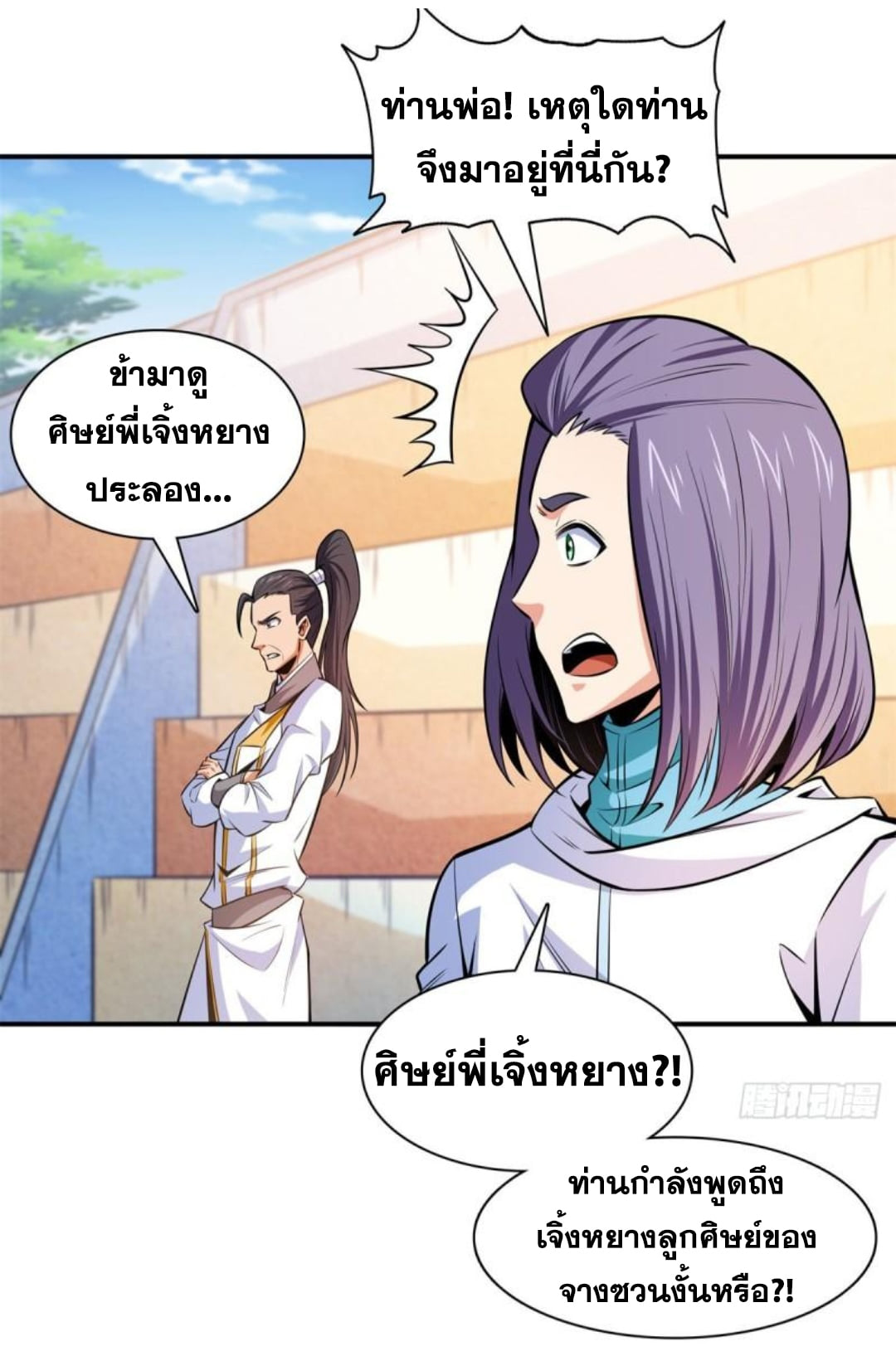 Library Of Heaven's Path ตอนที่ 130 หน้า 16