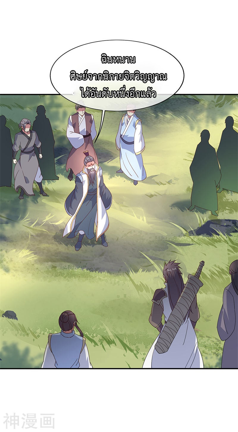 peerless battle spirit ตอนที่ 154 หน้า 20