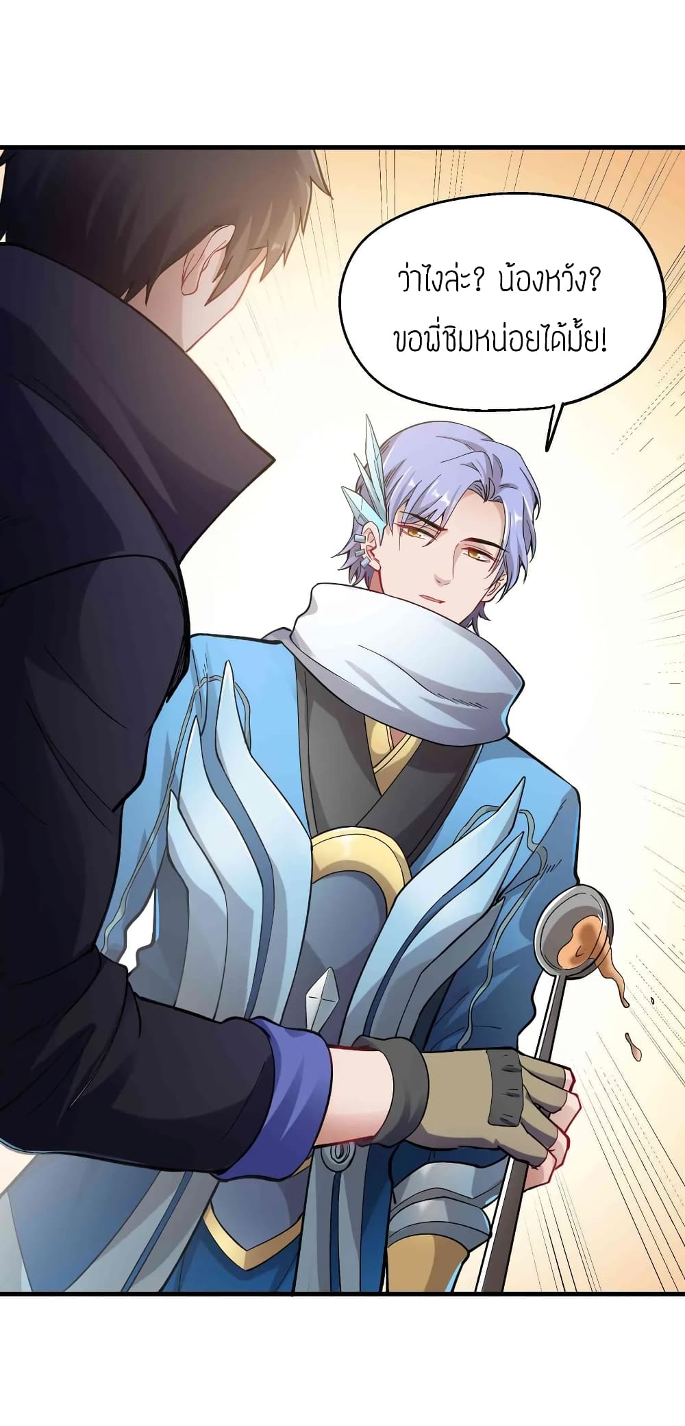 Super Warrior in Another World ทหารเซียนไปหาเมียที่ต่างโลก (กำลังแปลอยู่) ตอนที่ 61 หน้า 36