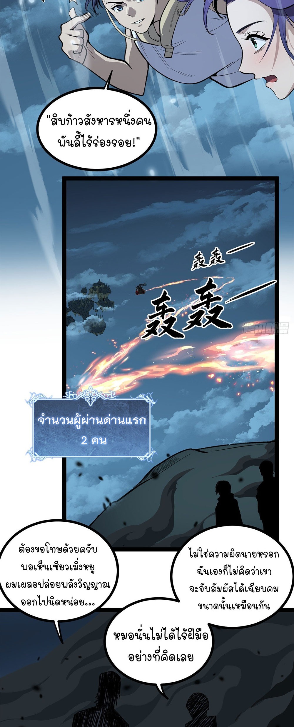 Gatekeeper of the Boundless World | ผู้พิทักษ์ประตูแห่งดินแดนไร้ขอบเขต ตอนที่ 76 หน้า 20