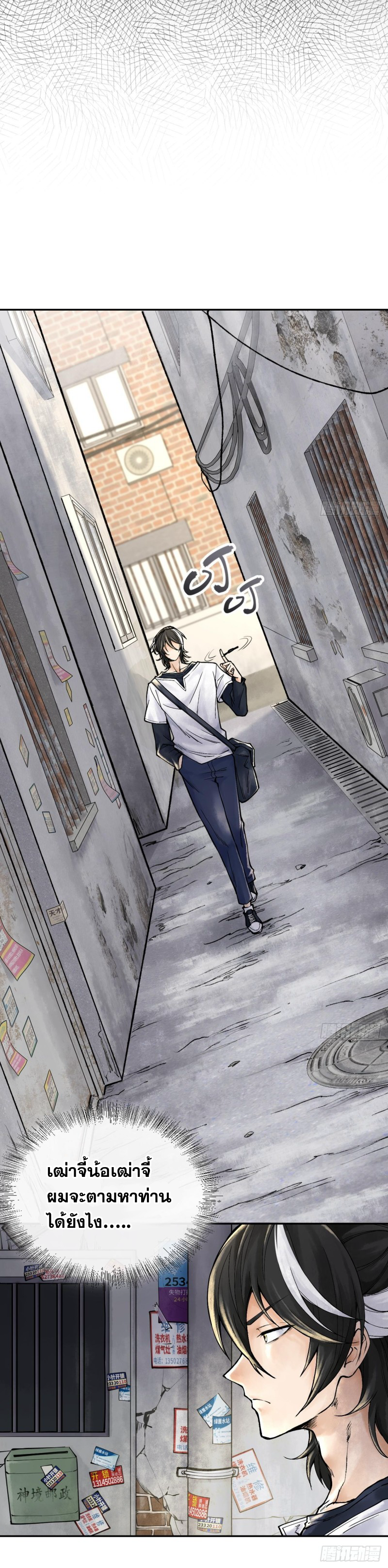 ปรามาสแห่งเทพ ตอนที่ 2 หน้า 14