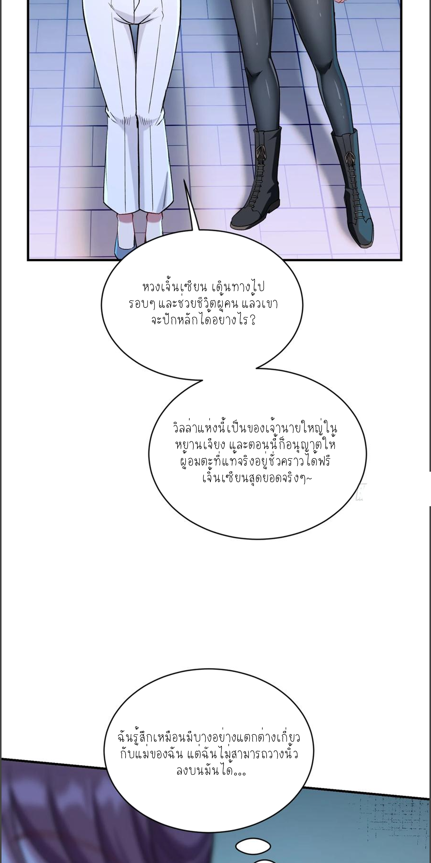 ผมไปเกาะสาวสวยกิน, แต่ตอนนี้ฉันเป็นคนร่ำรวยแล้ว~ ตอนที่ 155 หน้า 4