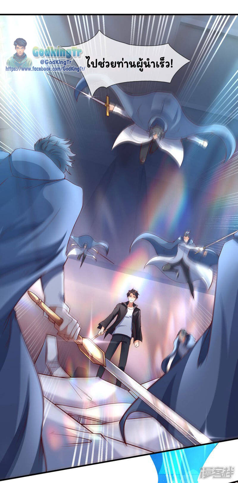 ราชาเทพนิรันดร์ (Eternal god king) ตอนที่ 196 หน้า 27