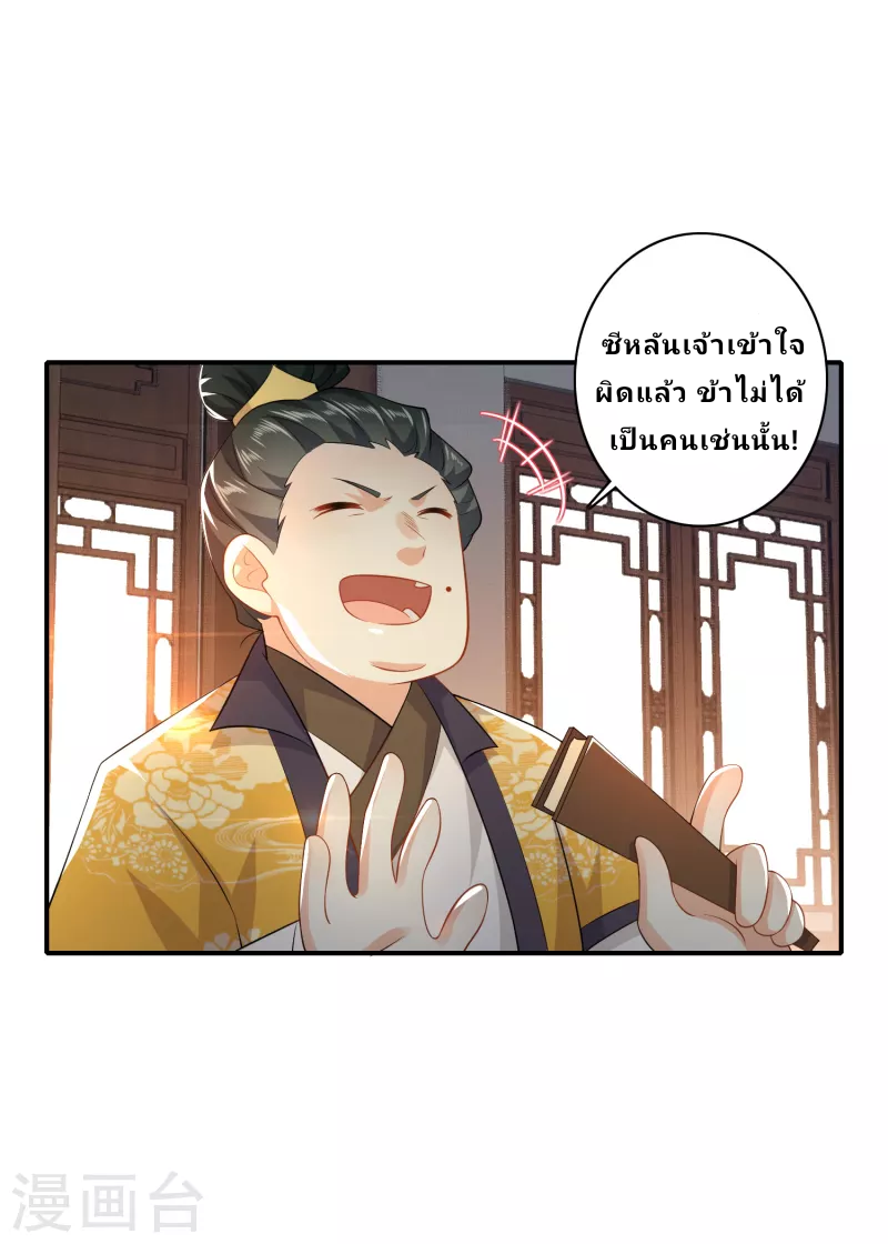 The ultimate crazy son-in-law—สุดยอดลูกเขยสุดบ้าที่แข็งแกร่งที่สุด ตอนที่ 9 หน้า 16