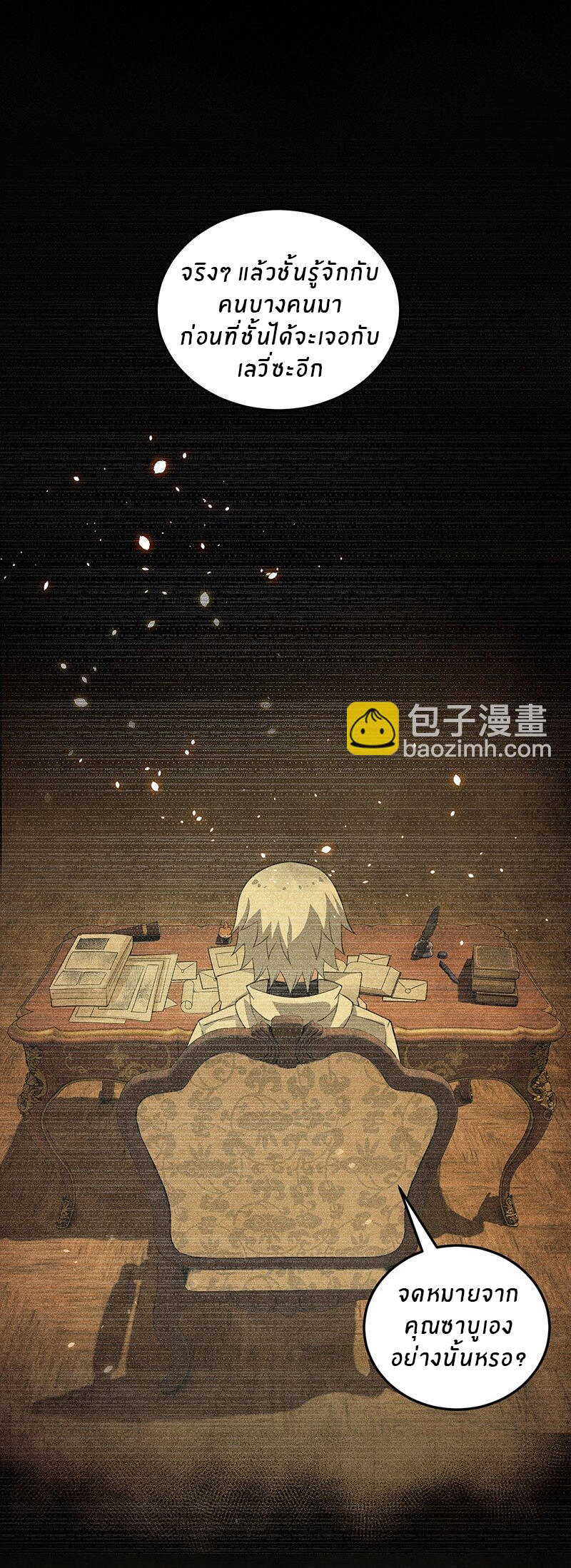 Immortal Me And Eldritch Wife ตอนที่ 15 หน้า 25