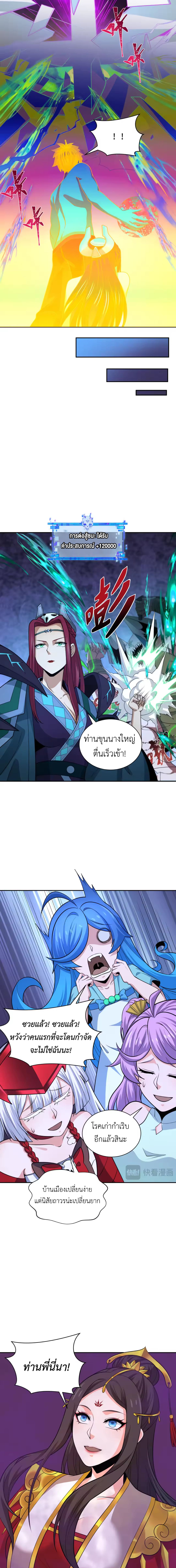 Era of the Haunted - ยุคสมัยแห่งภูตผี ตอนที่ 303 หน้า 7