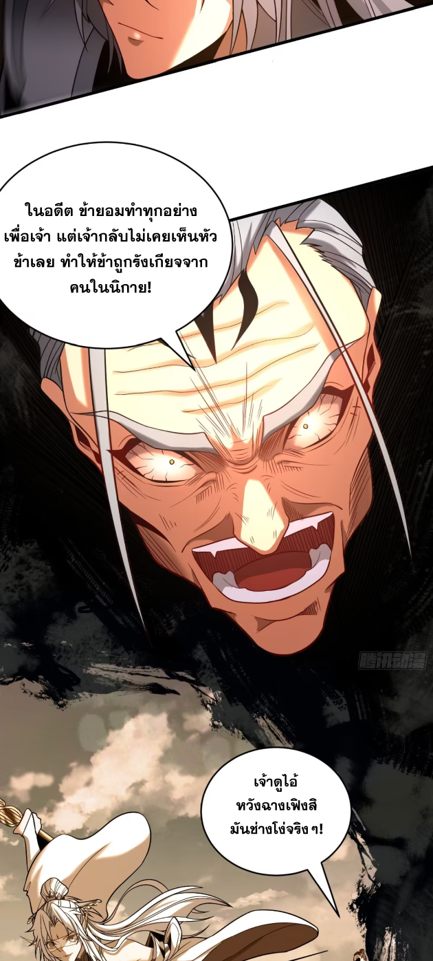 My Disciples Cultivate, While I Slack Off!  ศิษย์ของข้าฝกฝน ส่วนข้าขี้เกียจ ตอนที่ 42 หน้า 35