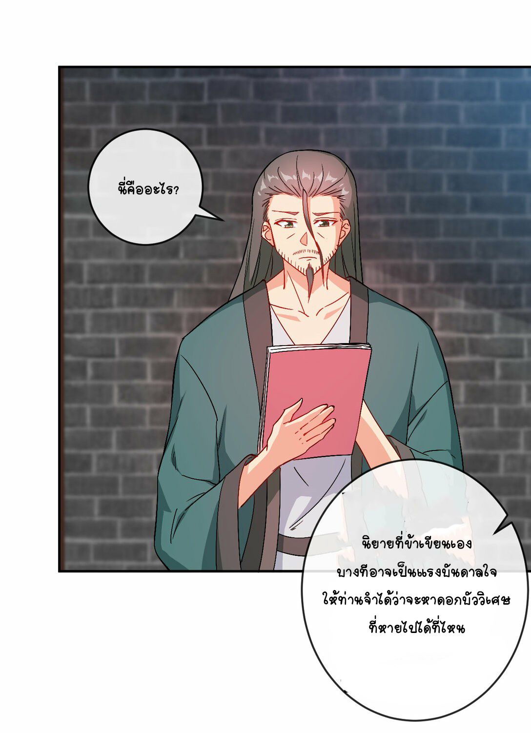 นักรบคีย์บอร์ดอมตะ ตอนที่ 42 หน้า 35