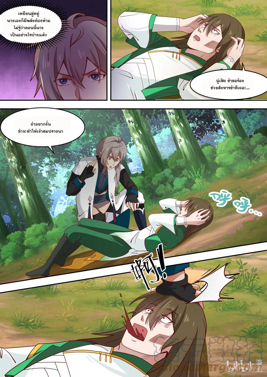 เทพสายฟ้า ราชาสงคราม ตอนที่ 320 หน้า 3