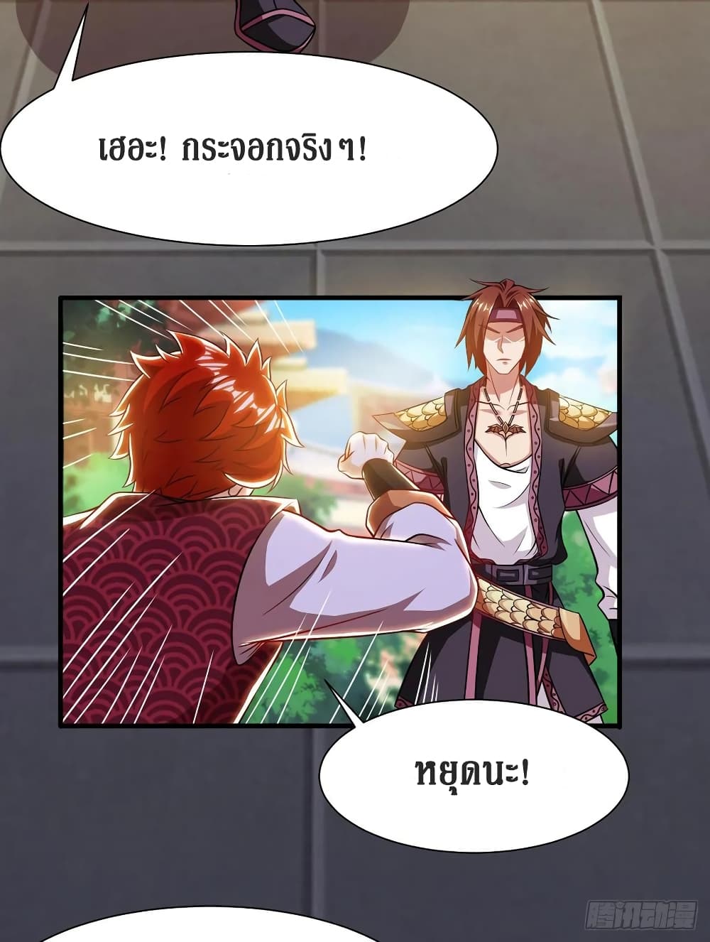 Dominate The Three Realms ตอนที่ 93 หน้า 11